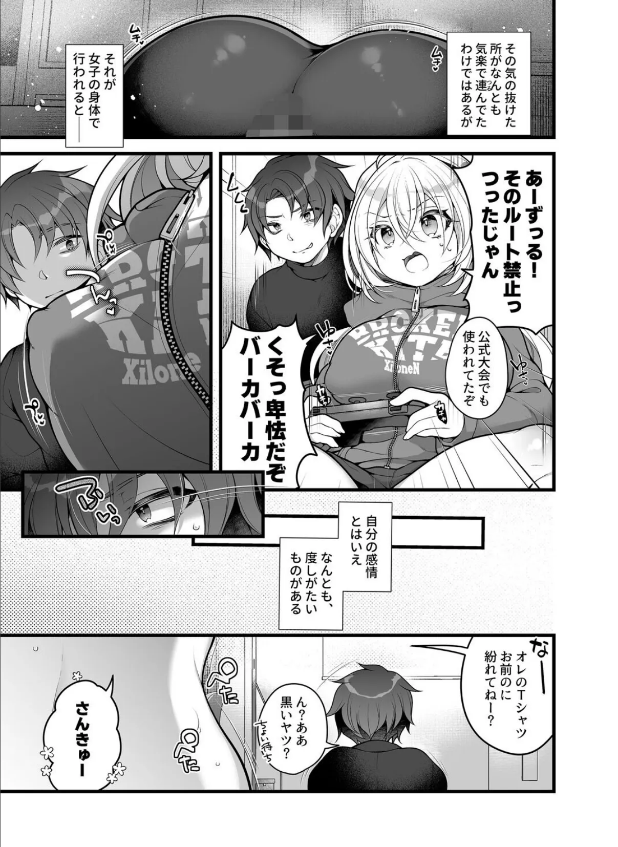 女体化した相部屋の親友が相変わらずだらしないのでわからせる。 7ページ