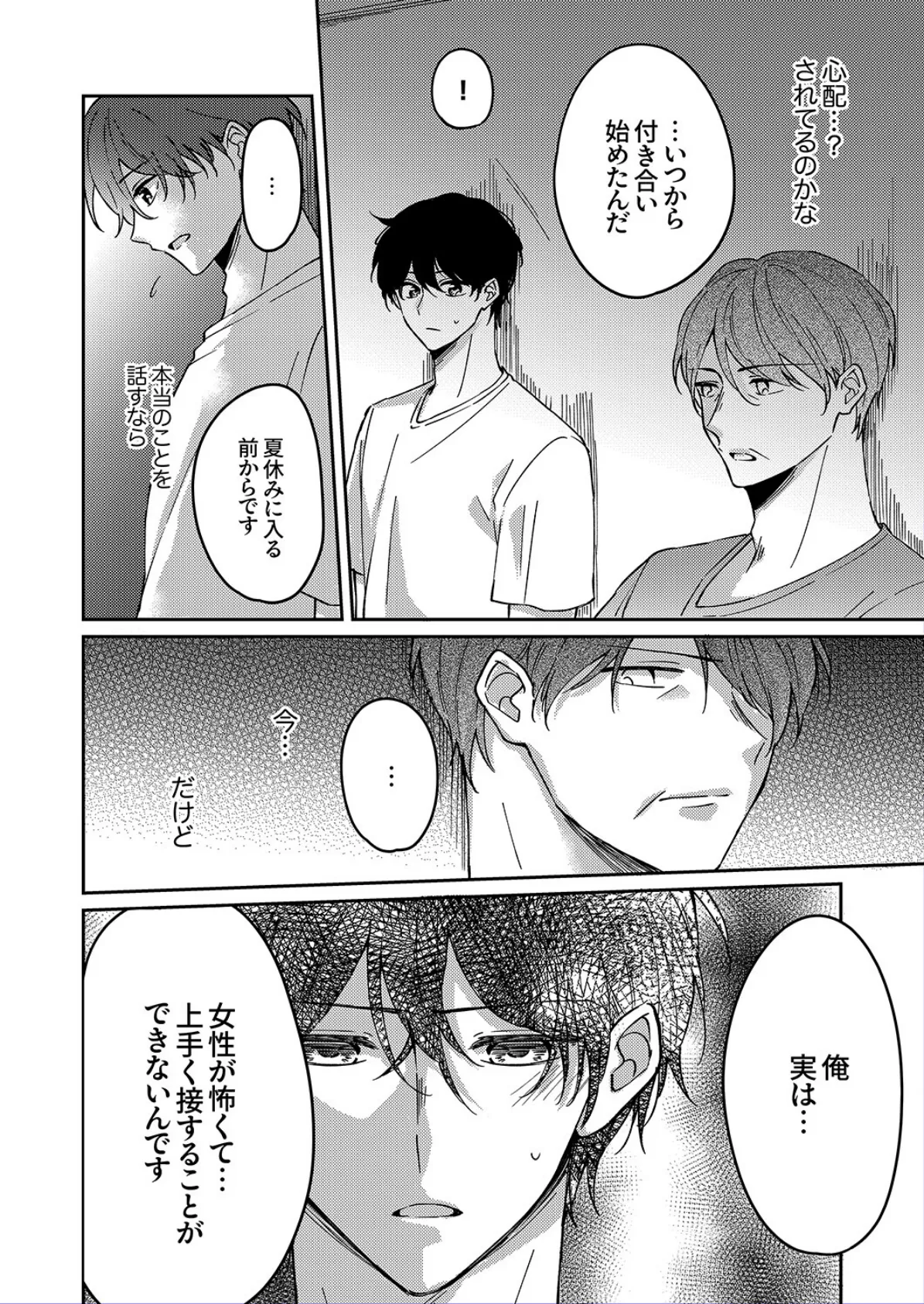 イキ過ぎ優等生の耐久トレーニング〜敏感彼女は乳首だけでも我慢できないっ！6 4ページ