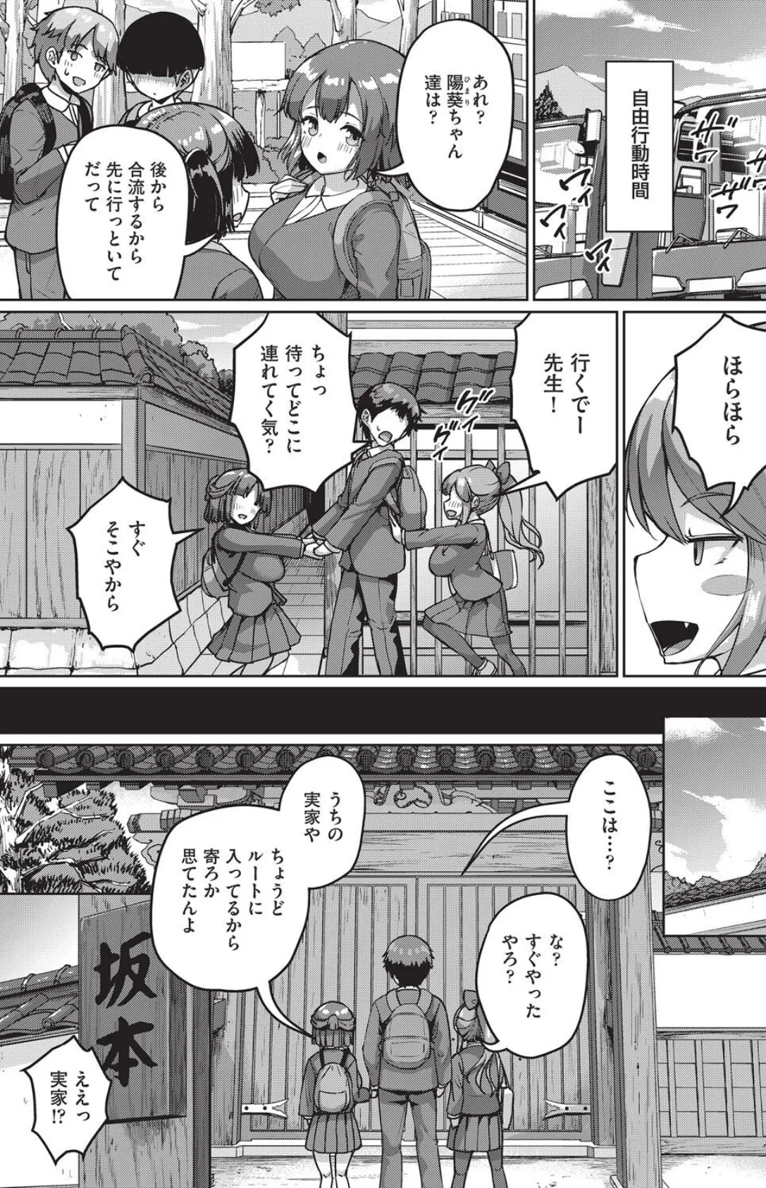 ●●●●●学援 新学期 〜修学旅行編（2）〜 4ページ