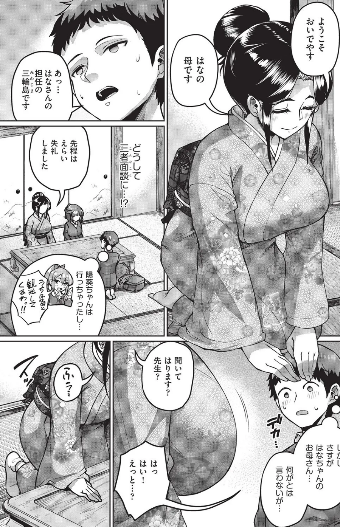 ●●●●●学援 新学期 〜修学旅行編（2）〜 6ページ