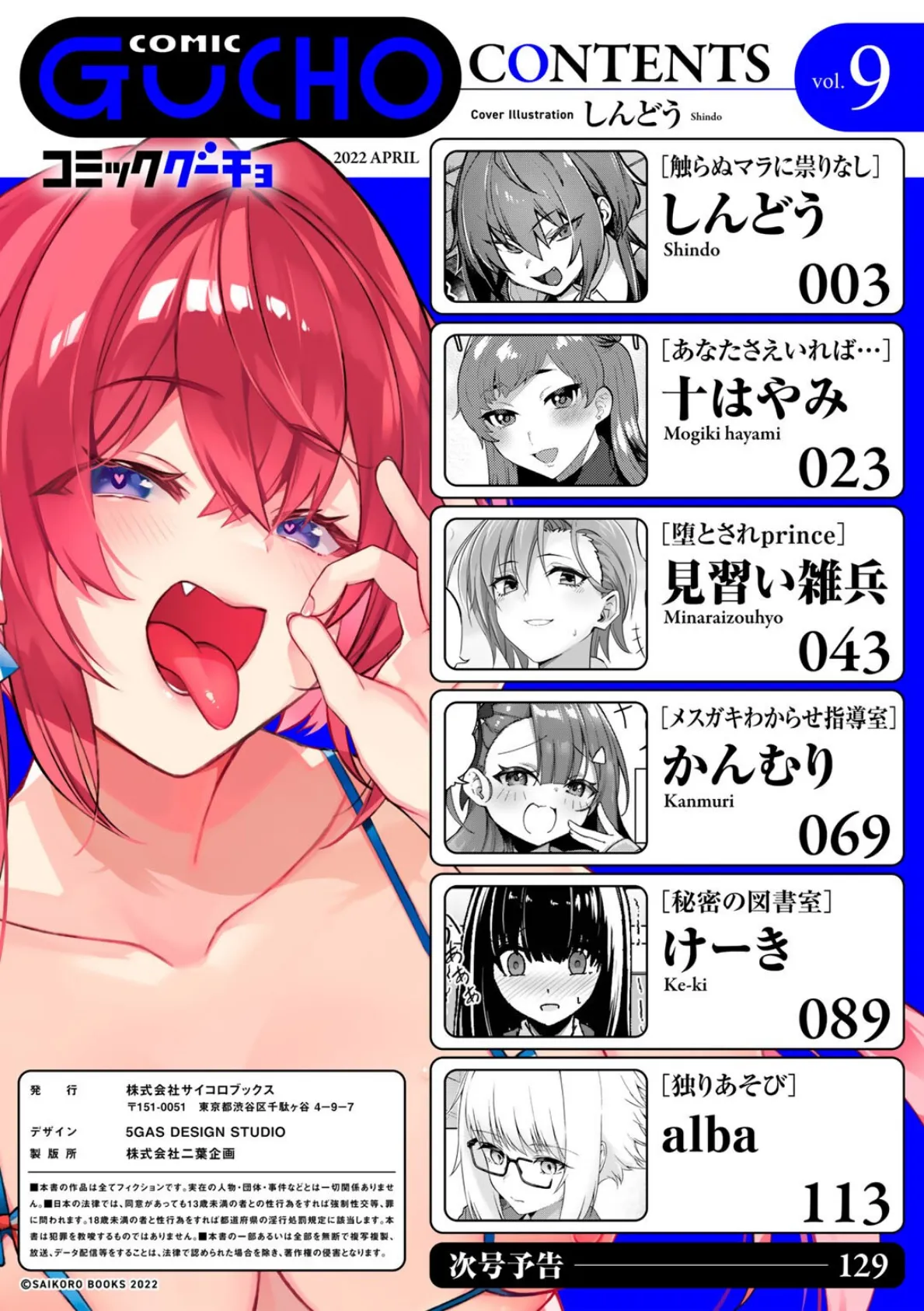 COMICグーチョ vol.9 2022年04月号 2ページ