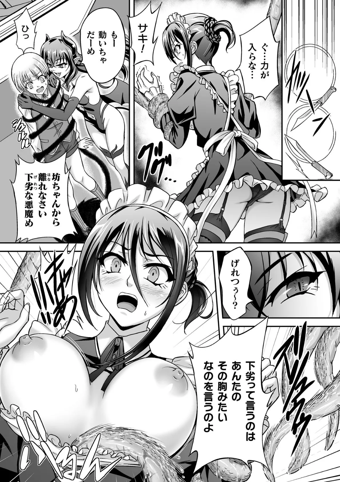 悪魔の焼印 〜連れ去られた若き主〜【単話】 7ページ