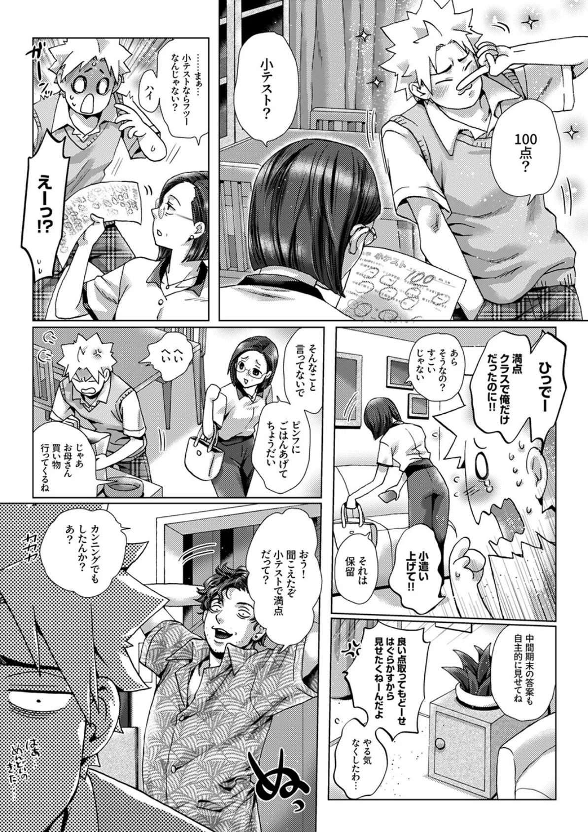 初SEXは姉の彼氏〜ダメ、お姉ちゃんの隣で出さないで…！47 4ページ