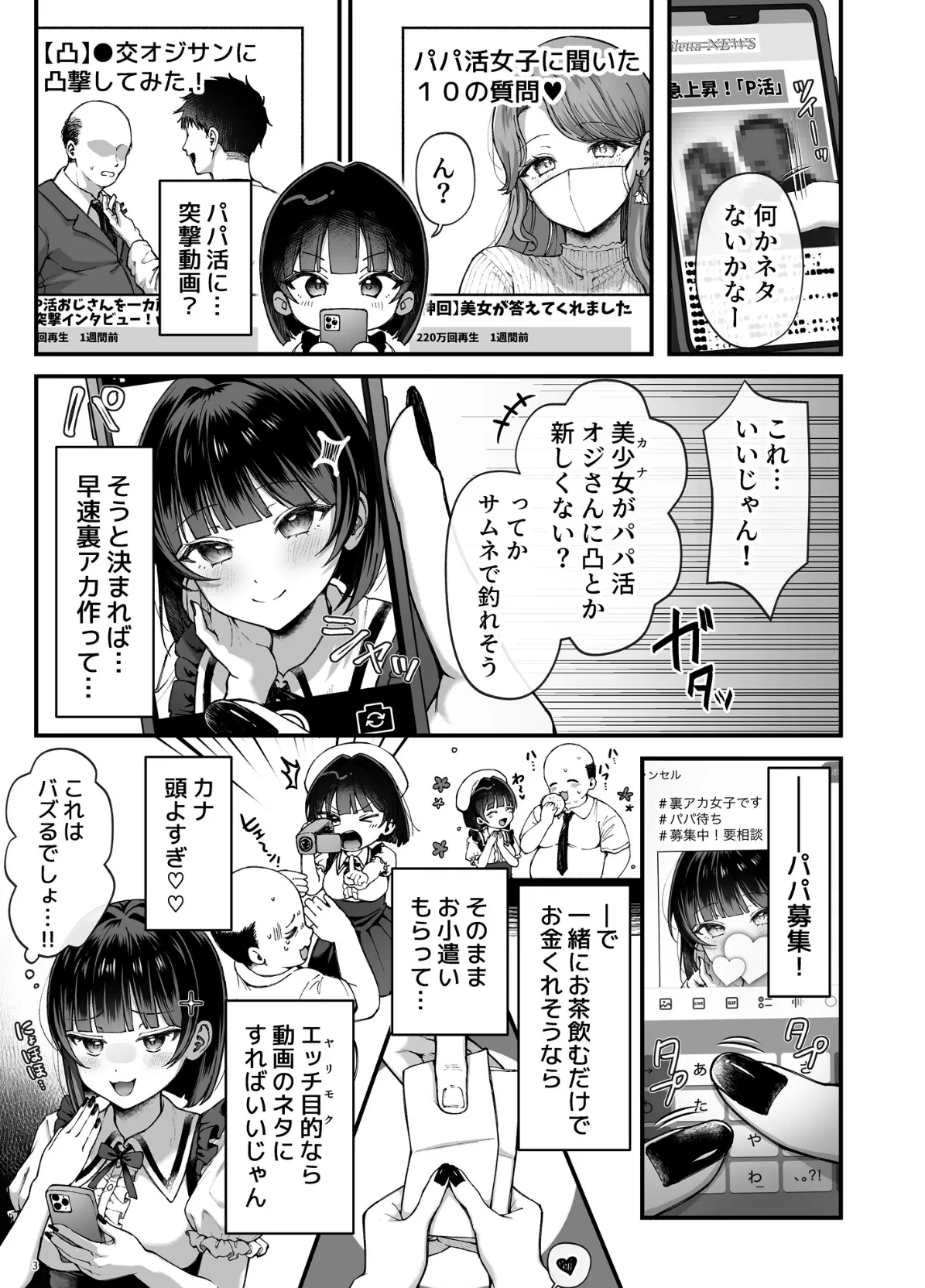 カナちゃん返り討ち！凸した変態おぢのエグい電マ責めで連続絶頂 3ページ