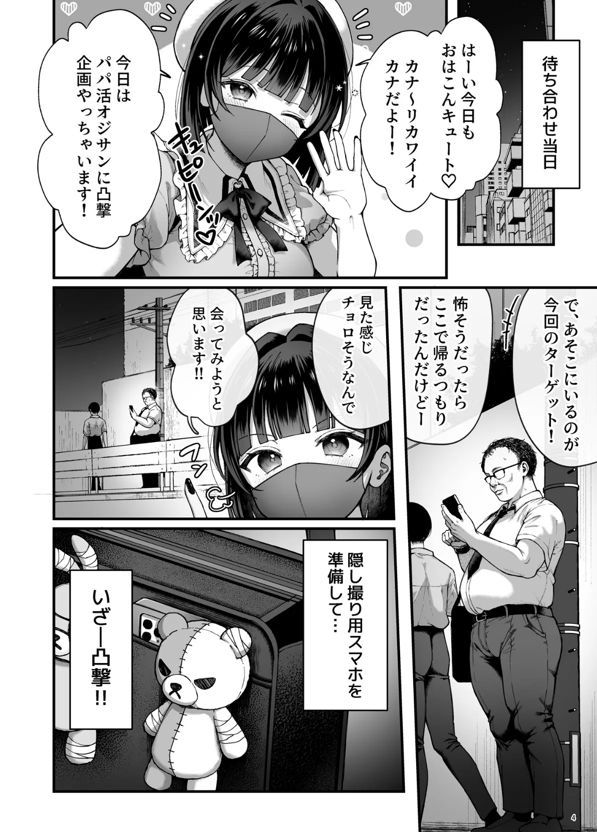 カナちゃん返り討ち！凸した変態おぢのエグい電マ責めで連続絶頂 4ページ