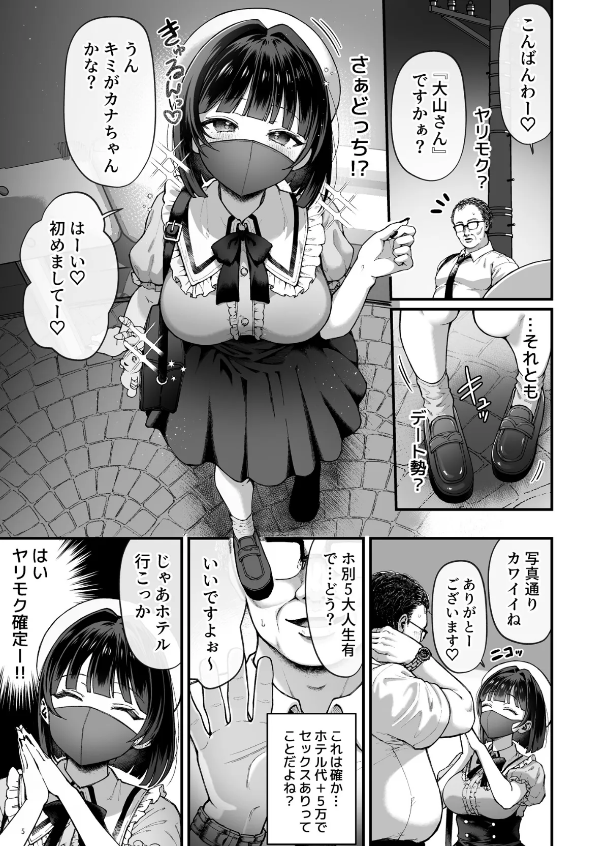 カナちゃん返り討ち！凸した変態おぢのエグい電マ責めで連続絶頂 5ページ