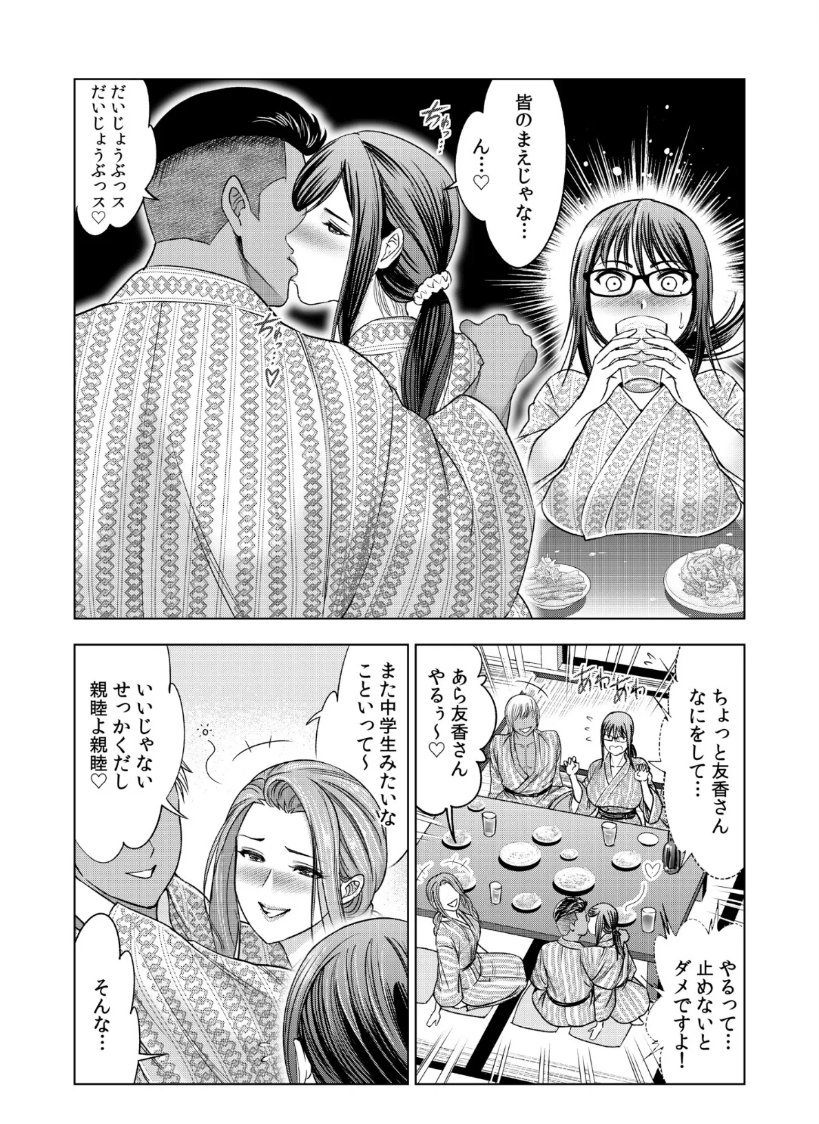 地味妻がヤリ合宿に参加したら…オクまでそそがれちゃって…!【合冊版 特典付き】 10ページ