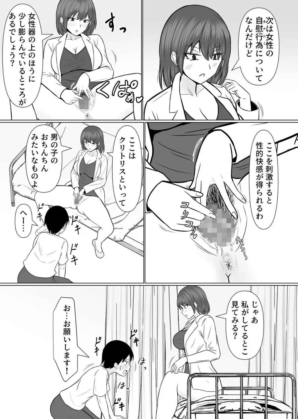 保健室で巨乳の先生とHな性教育（2） 7ページ