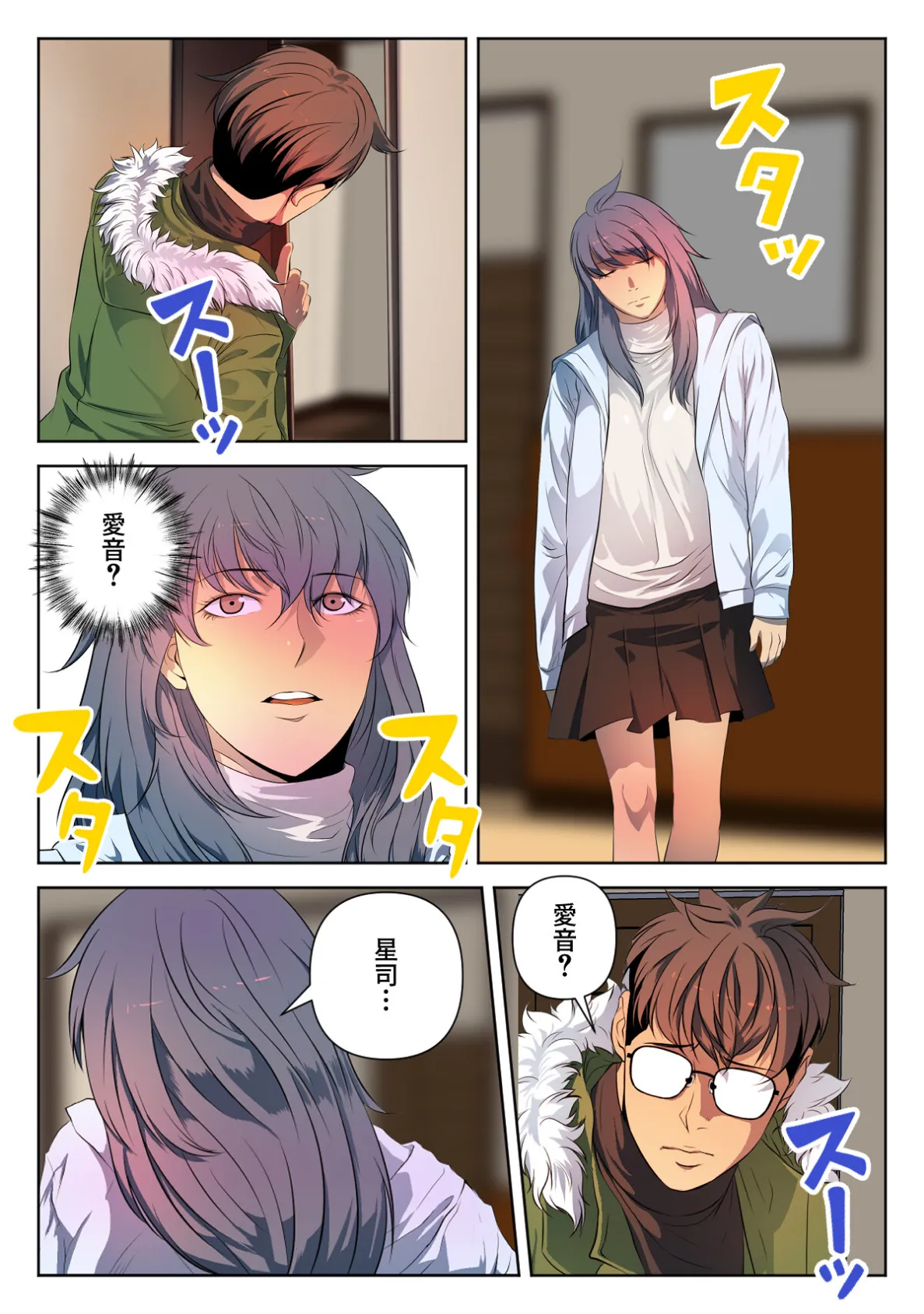 アダムススコープ〜私の妻を受け取ってください【特別修正版】（23） 4ページ