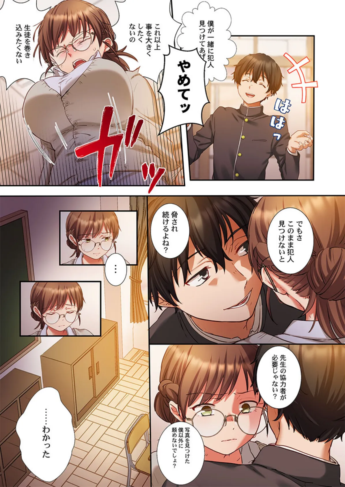 誤爆しちゃっただけなのに〜私をハメた容疑者はクラス男子30人4 5ページ