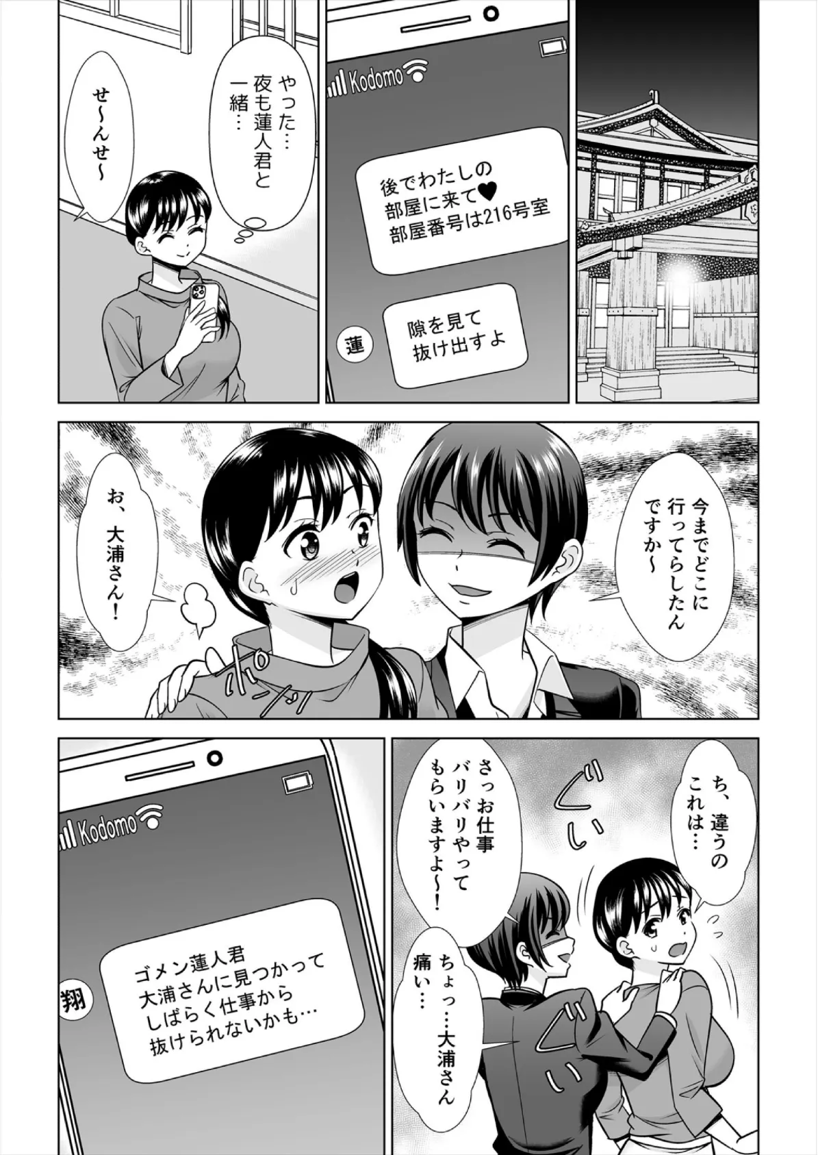 欲求不満な俺とカノ母、彼女に内緒でこっそりSEX【合本版】（6） 3ページ