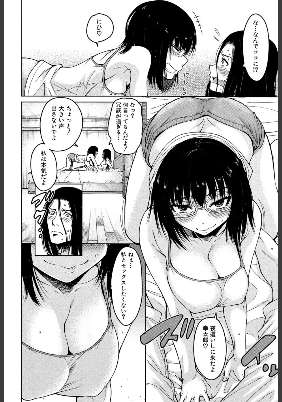 処女が4人、家にやって来た!!【1話立ち読み付き】 14ページ