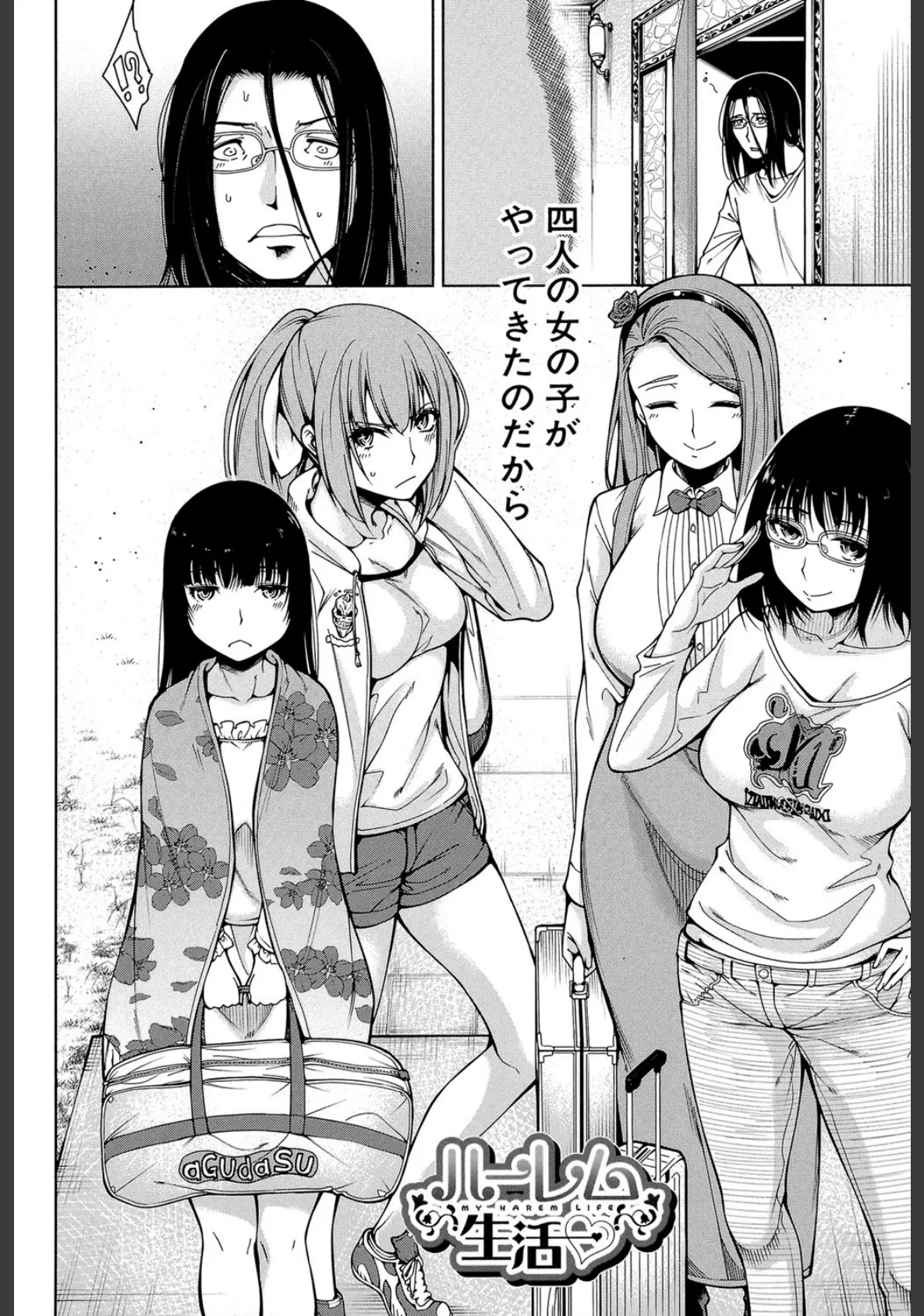 処女が4人、家にやって来た!!【1話立ち読み付き】 4ページ