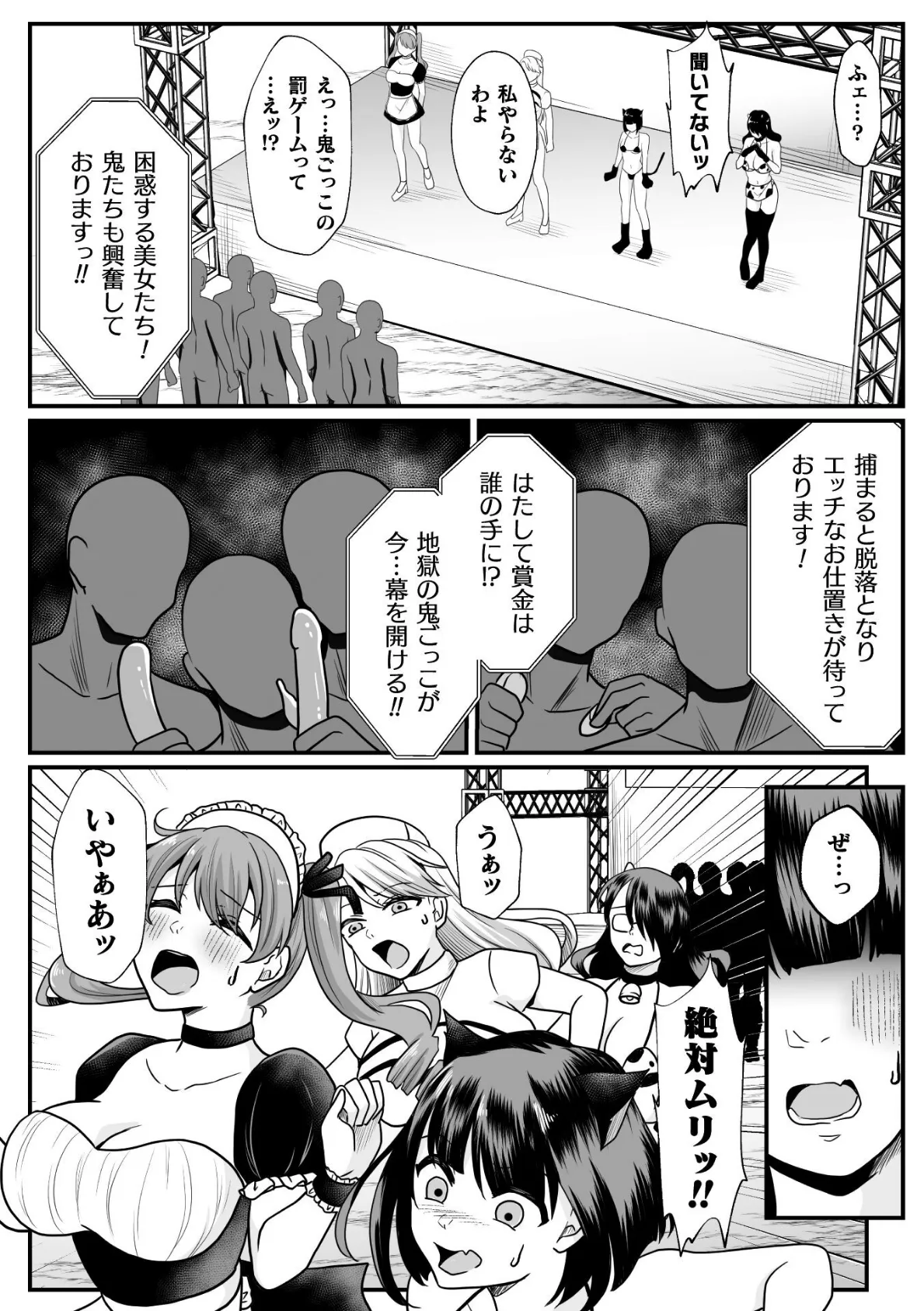 捕まったら即アウト お仕置き鬼ごっこ【単話】 4ページ