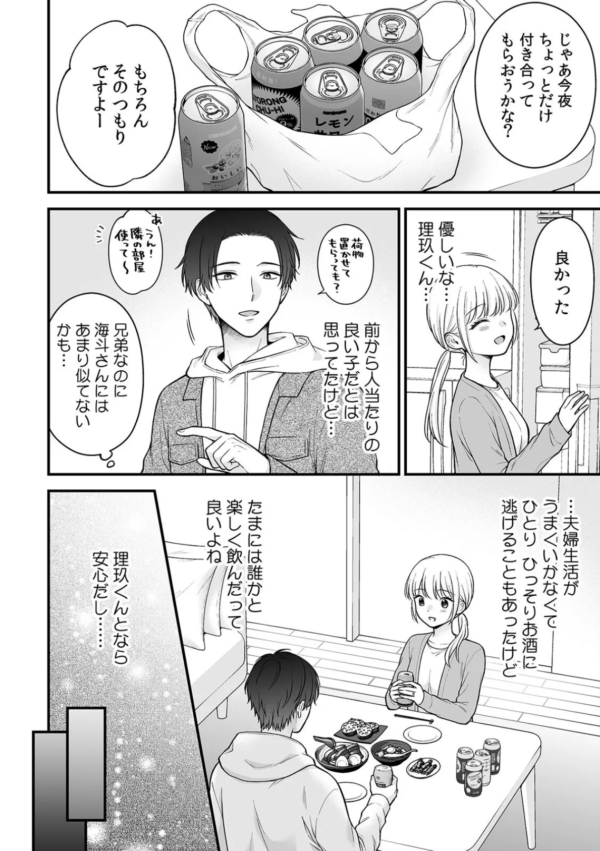 性感、義弟仕込み。 6ページ