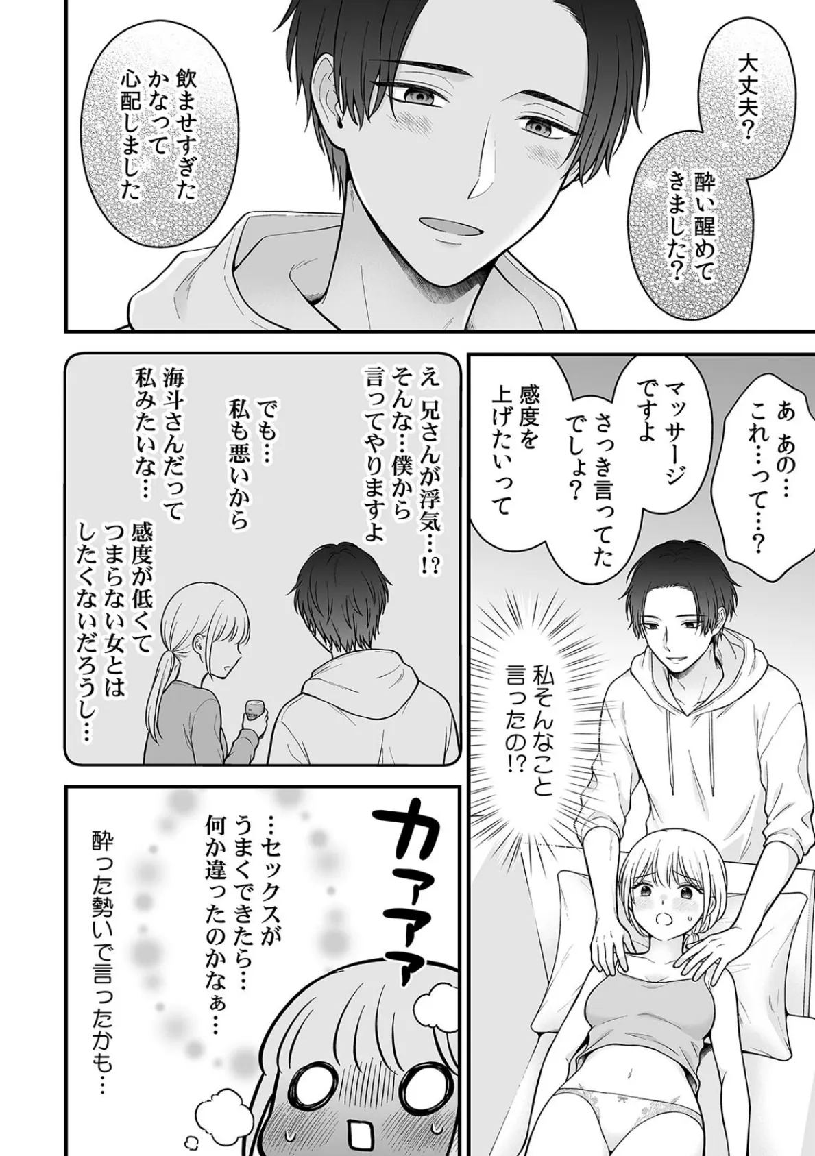 性感、義弟仕込み。 8ページ