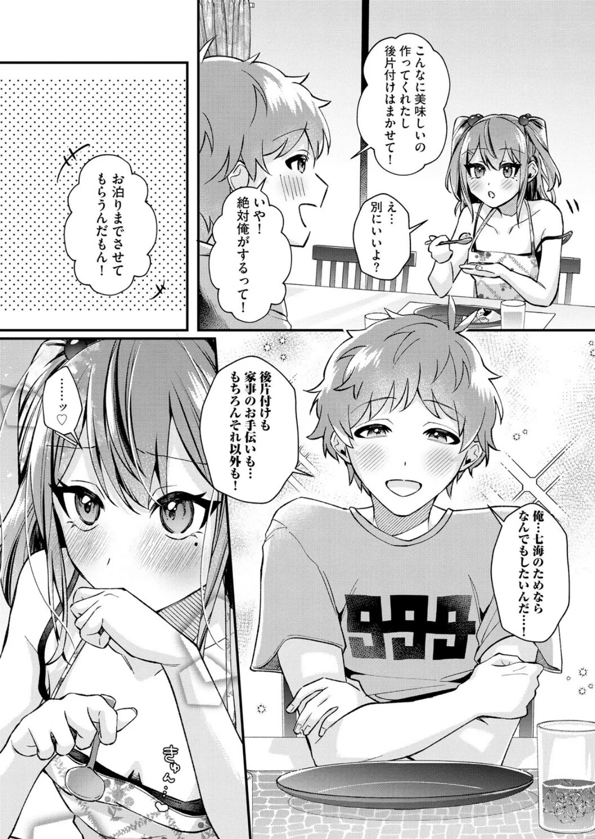 七海ちゃんは幼なじみにハメられたい 〜あたしを今すぐ抱きなさい！〜【第4話】 8ページ