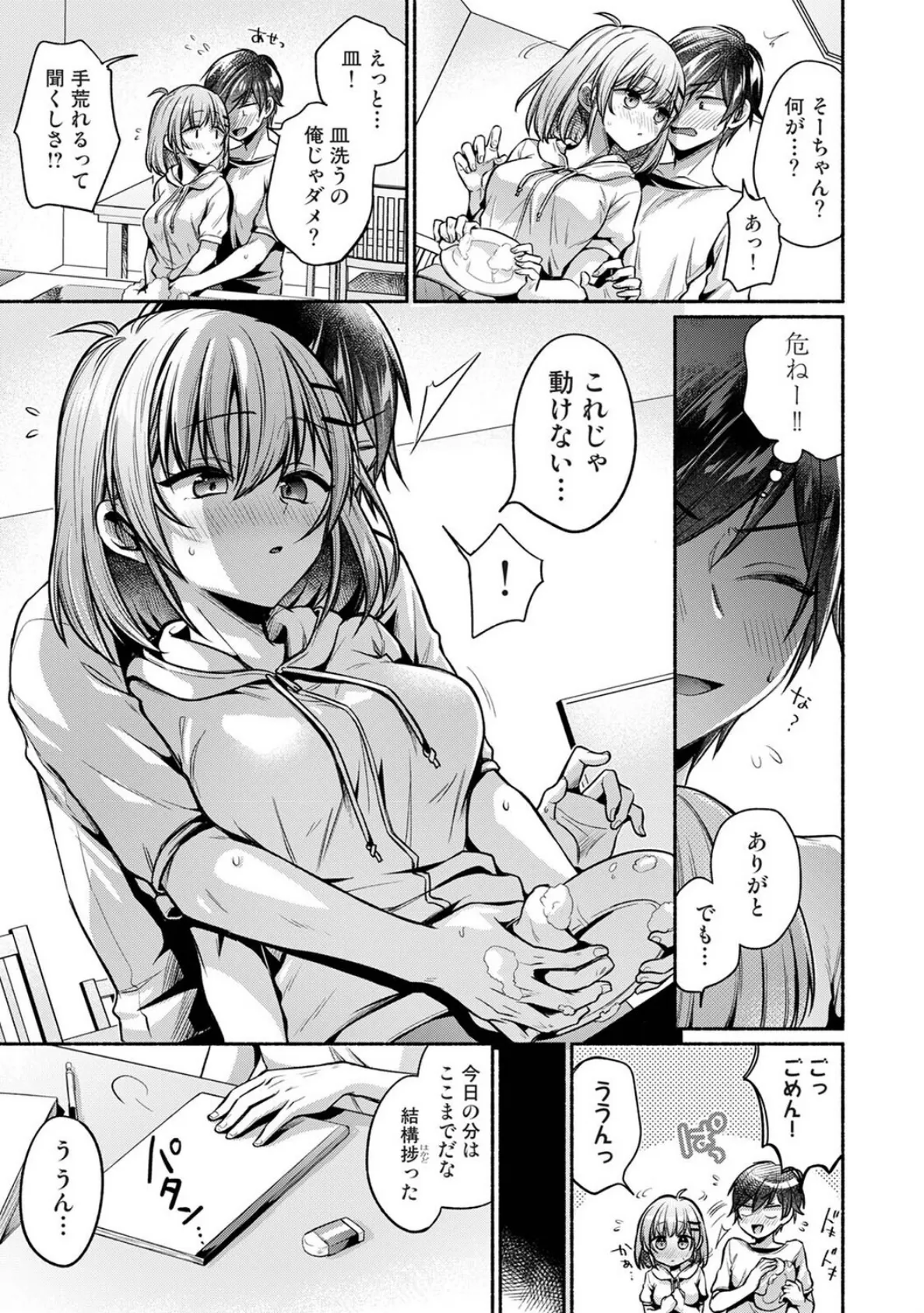 濡れるってこういうことなんだ… 幼馴染とエッチな勉強会 第12話 3ページ