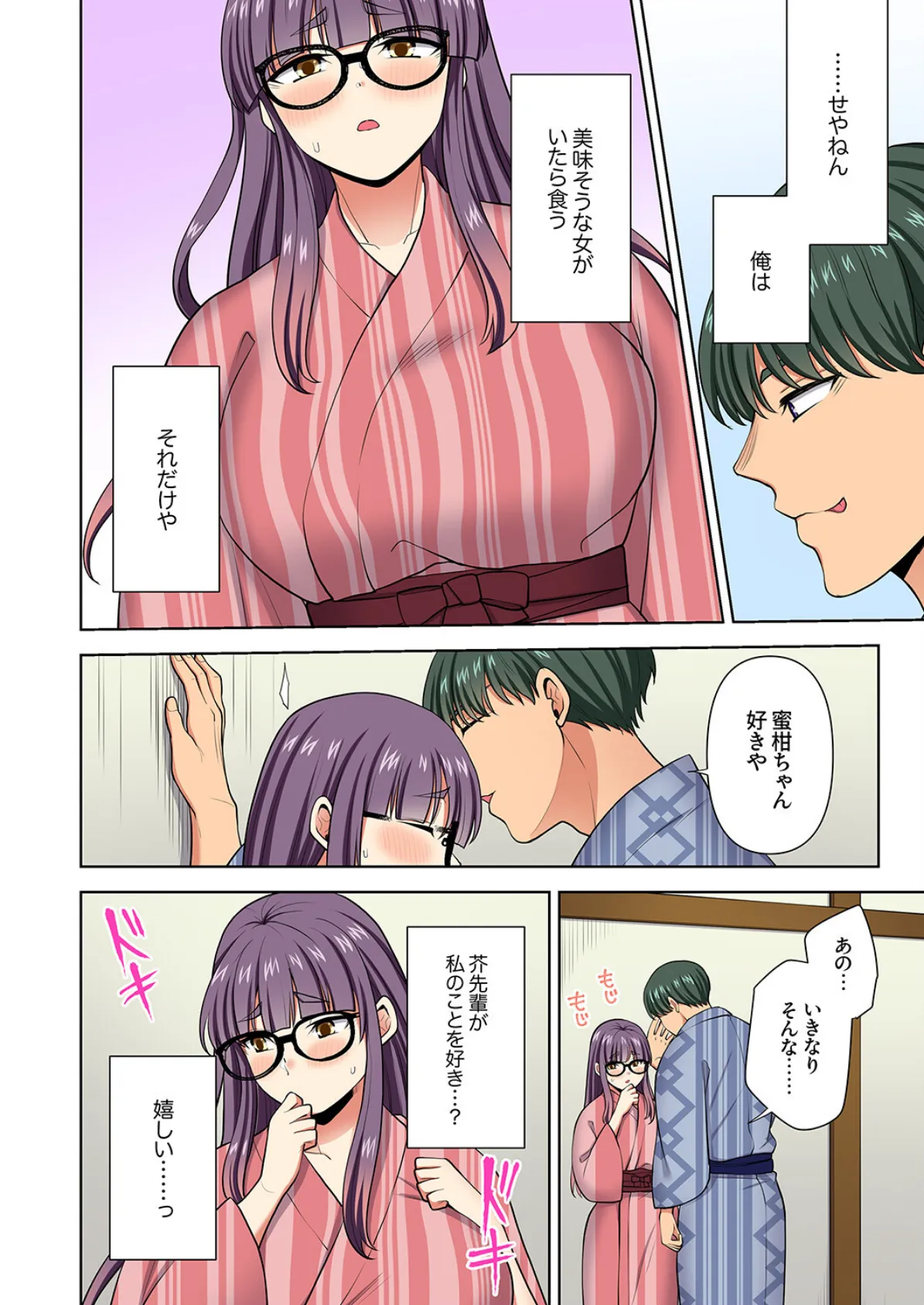 イッても終わらない社員旅行「私、幼なじみに挿入れられちゃってる…！」57 4ページ