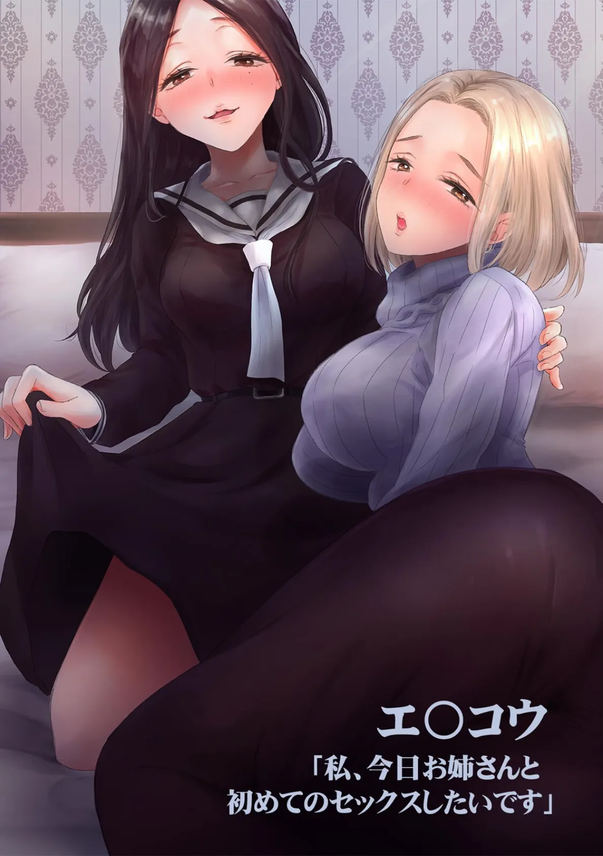 「女の子同士なら…もっと気持ちよくなるよ」私たちのセックス事情（3） 2ページ