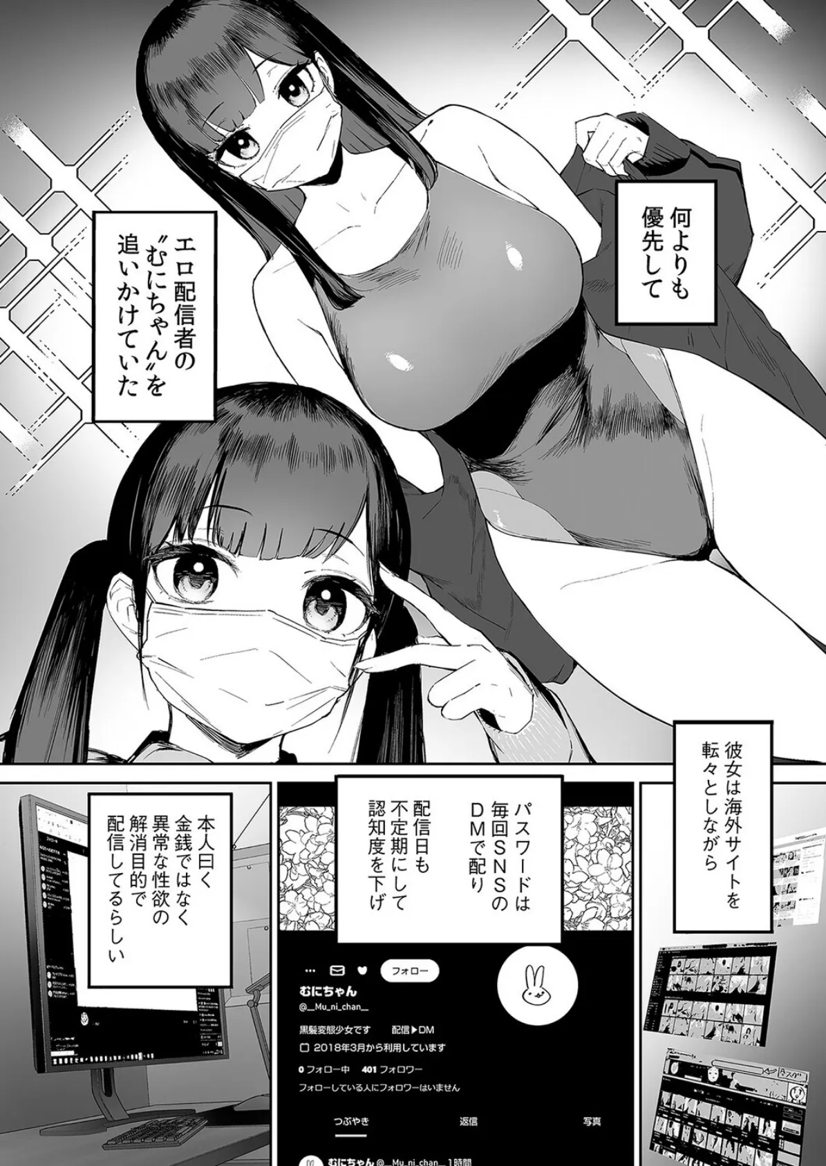 変態黒髪ちゃんと生涯モブの僕(1) 4ページ