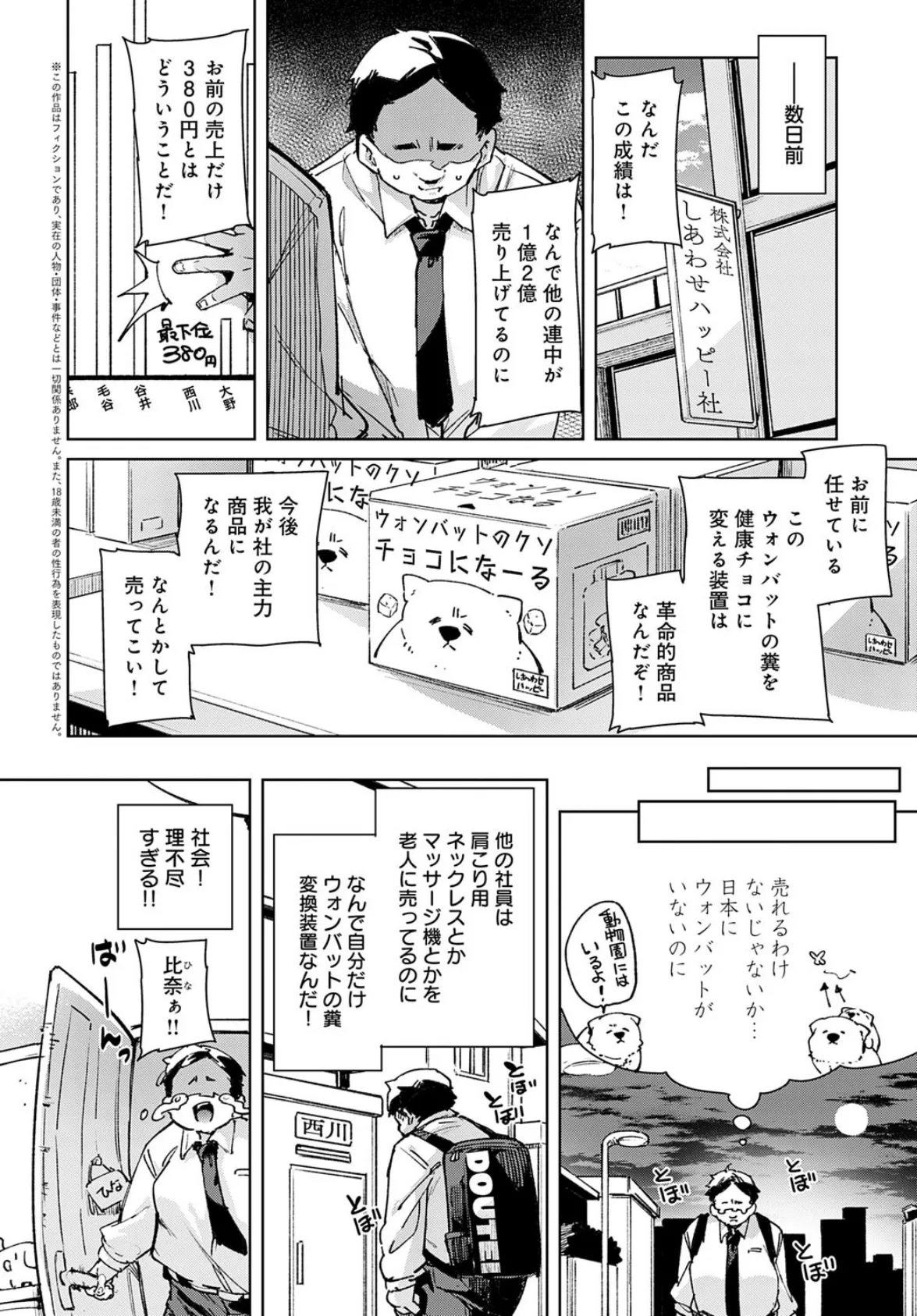 スマホいじってないでセックスに集中しなさい！ 2ページ