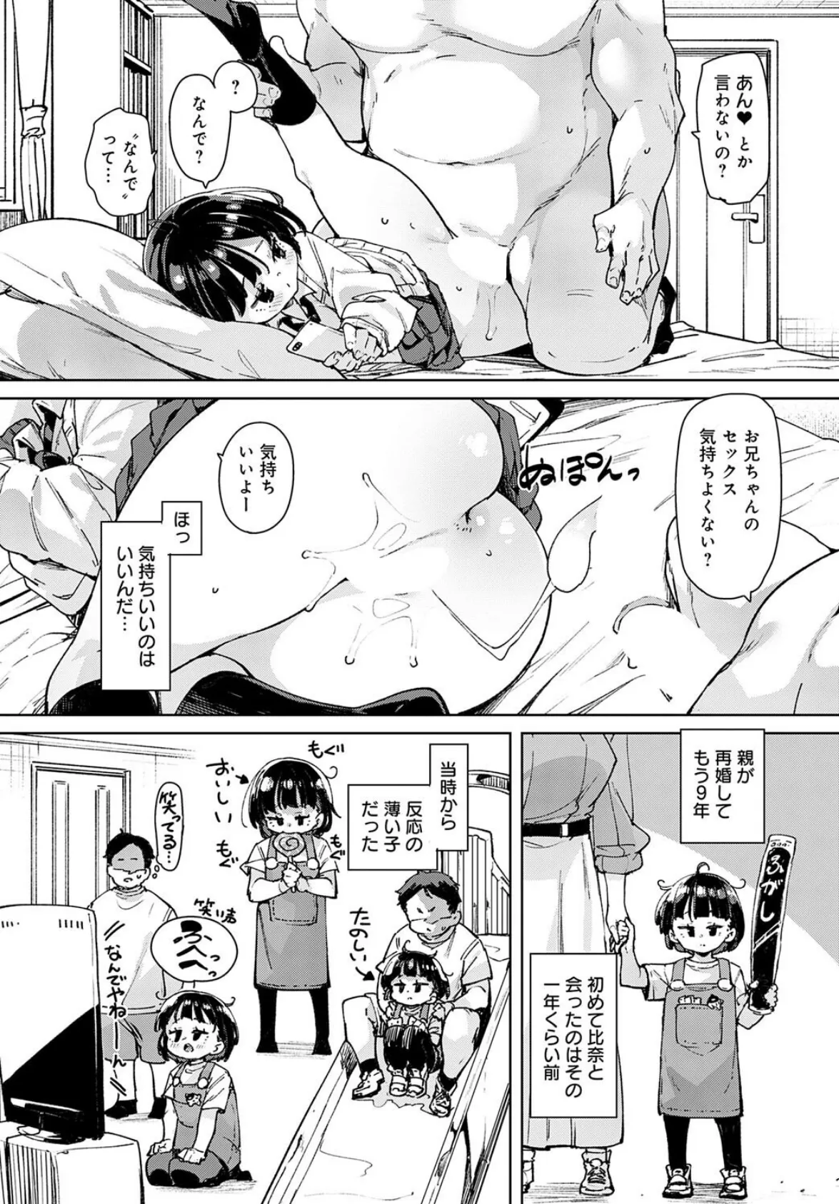 スマホいじってないでセックスに集中しなさい！ 6ページ