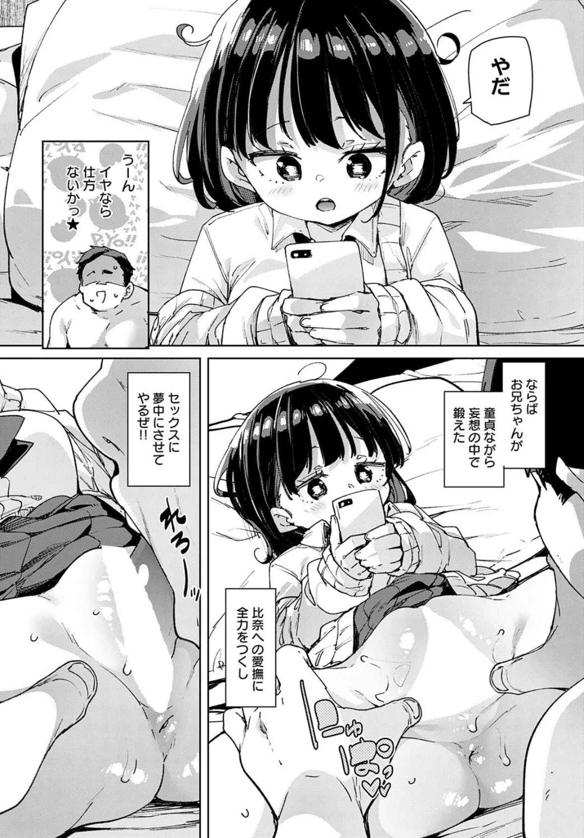 スマホいじってないでセックスに集中しなさい！ 8ページ