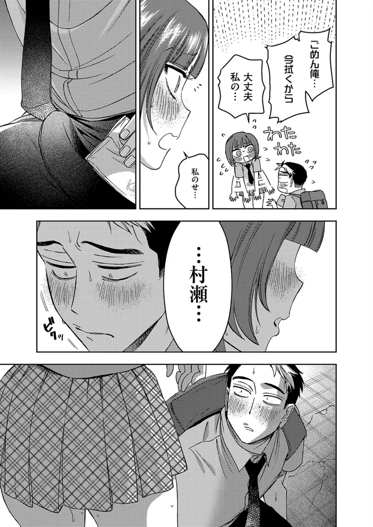 濡れてるふたり 7ページ