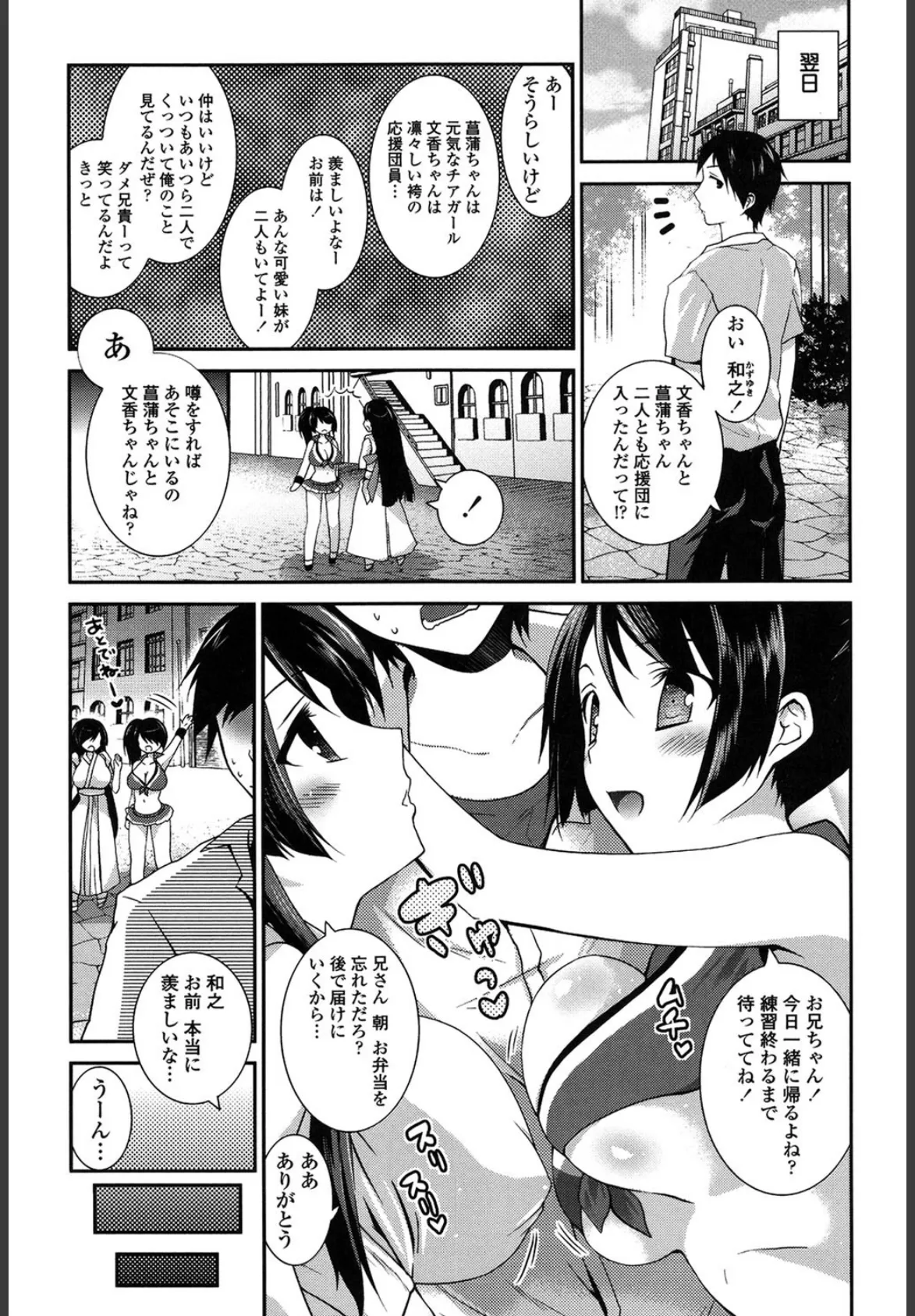 ふわとろChu! 4ページ