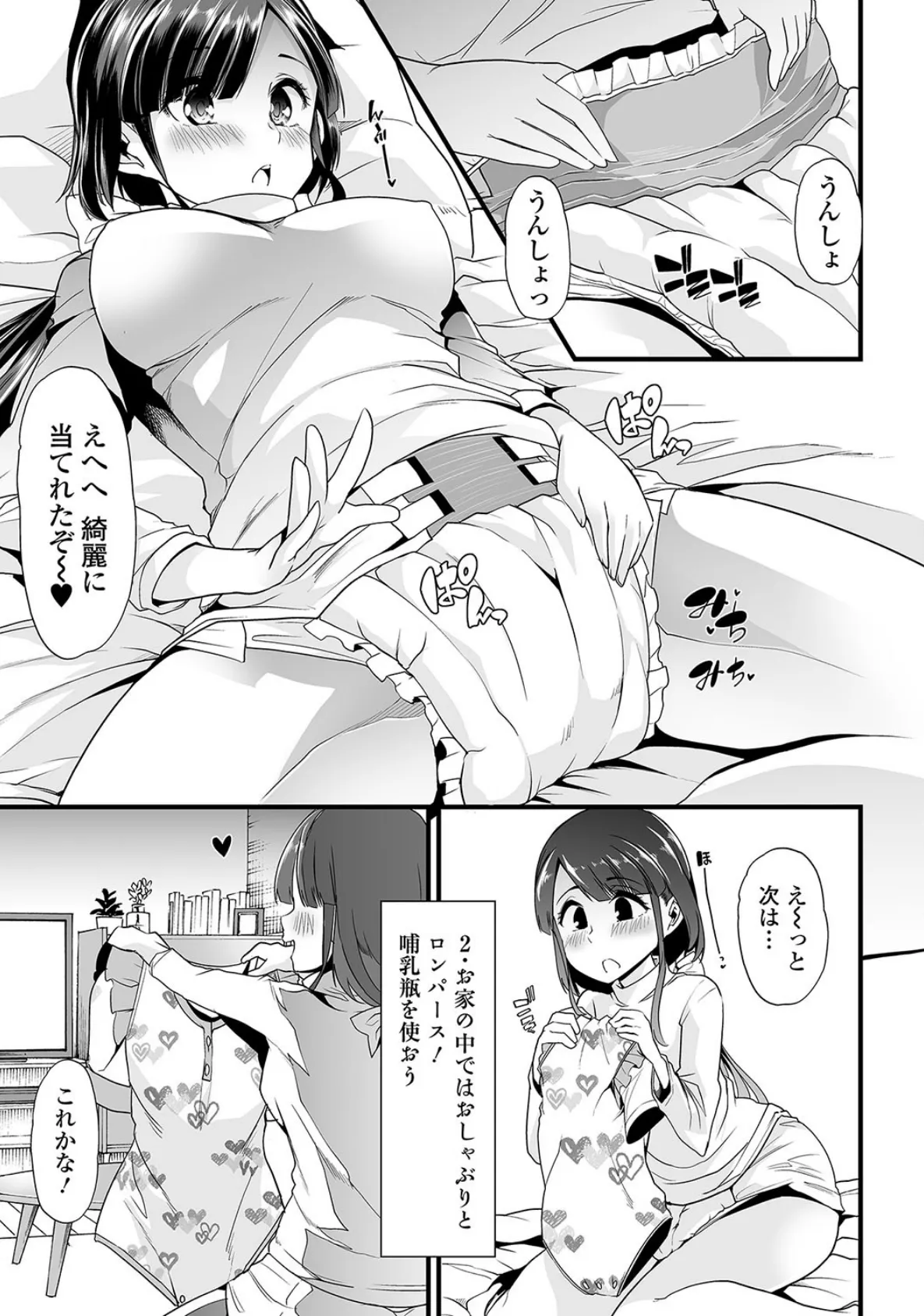 おしっ娘☆でちゃう!! 6ページ