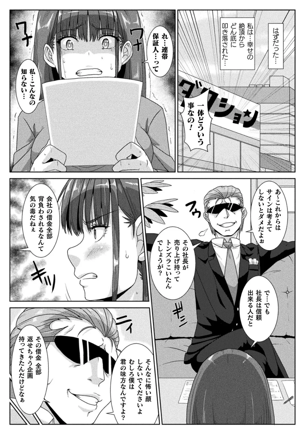 絶頂アイドル！〜エロバラエティの罠〜【単話】 2ページ