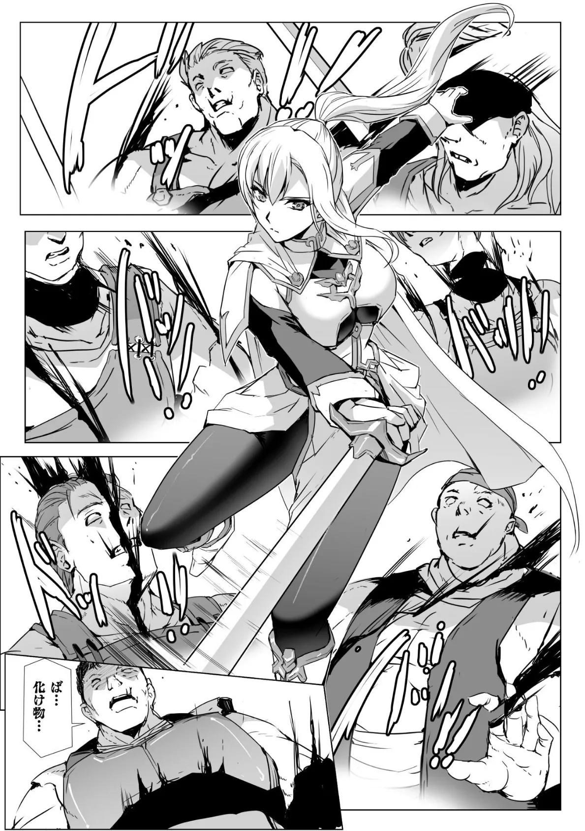 白銀のノエル 〜人妻騎士はサキュバスに変わる〜 第1話【単話】 5ページ