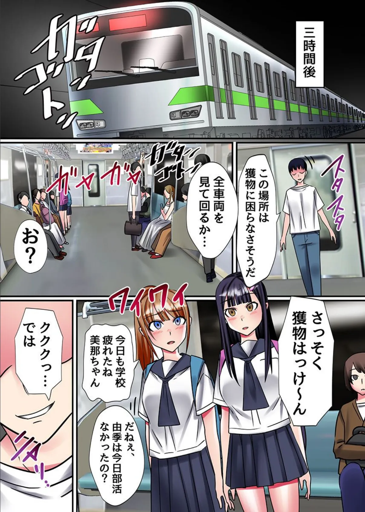 時間停止女 第3巻 4ページ