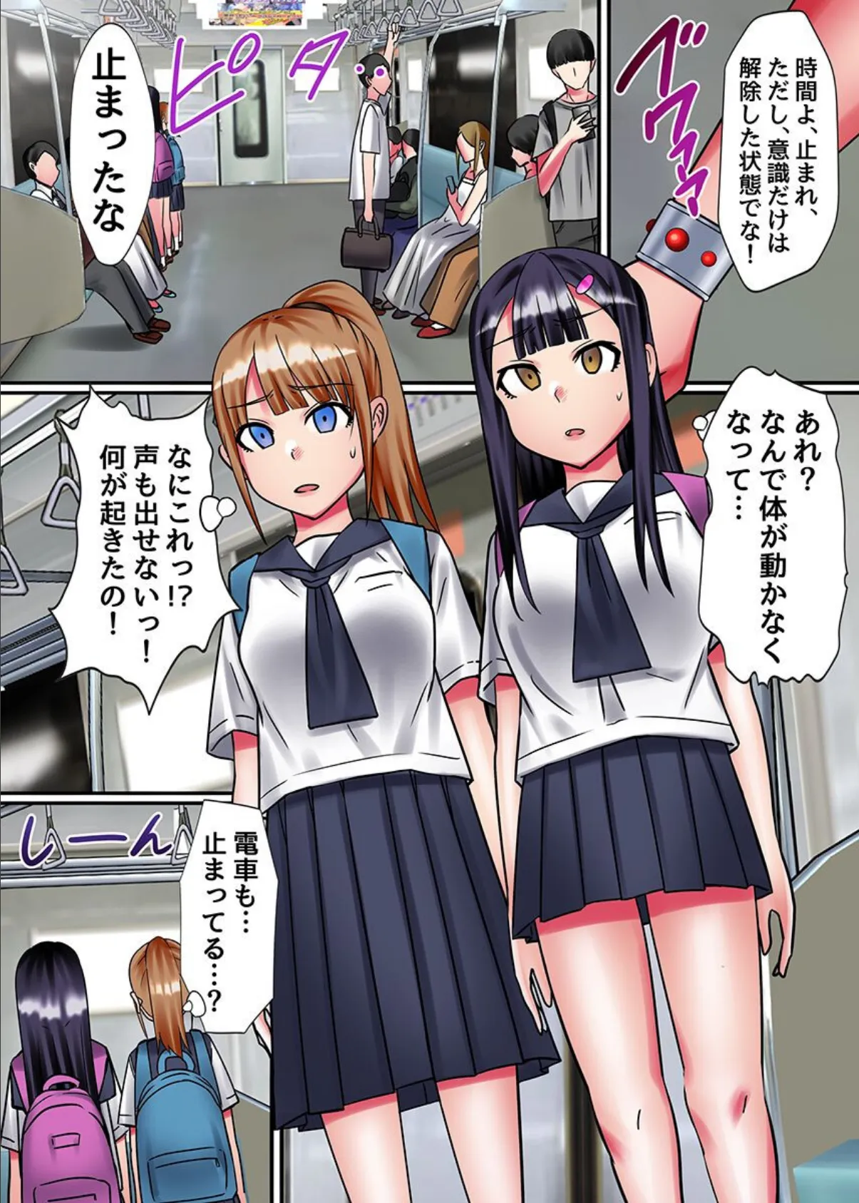 時間停止女 第3巻 5ページ