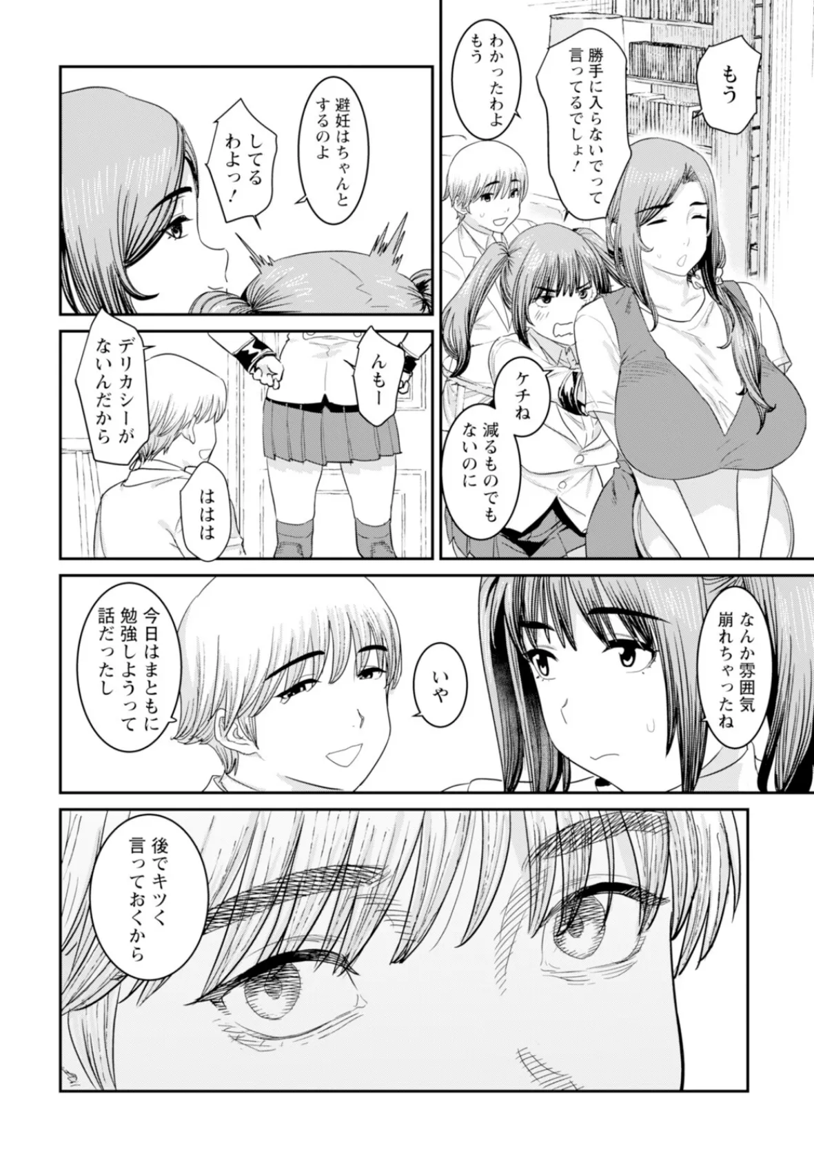 母娘の恋人 【単話】 2ページ