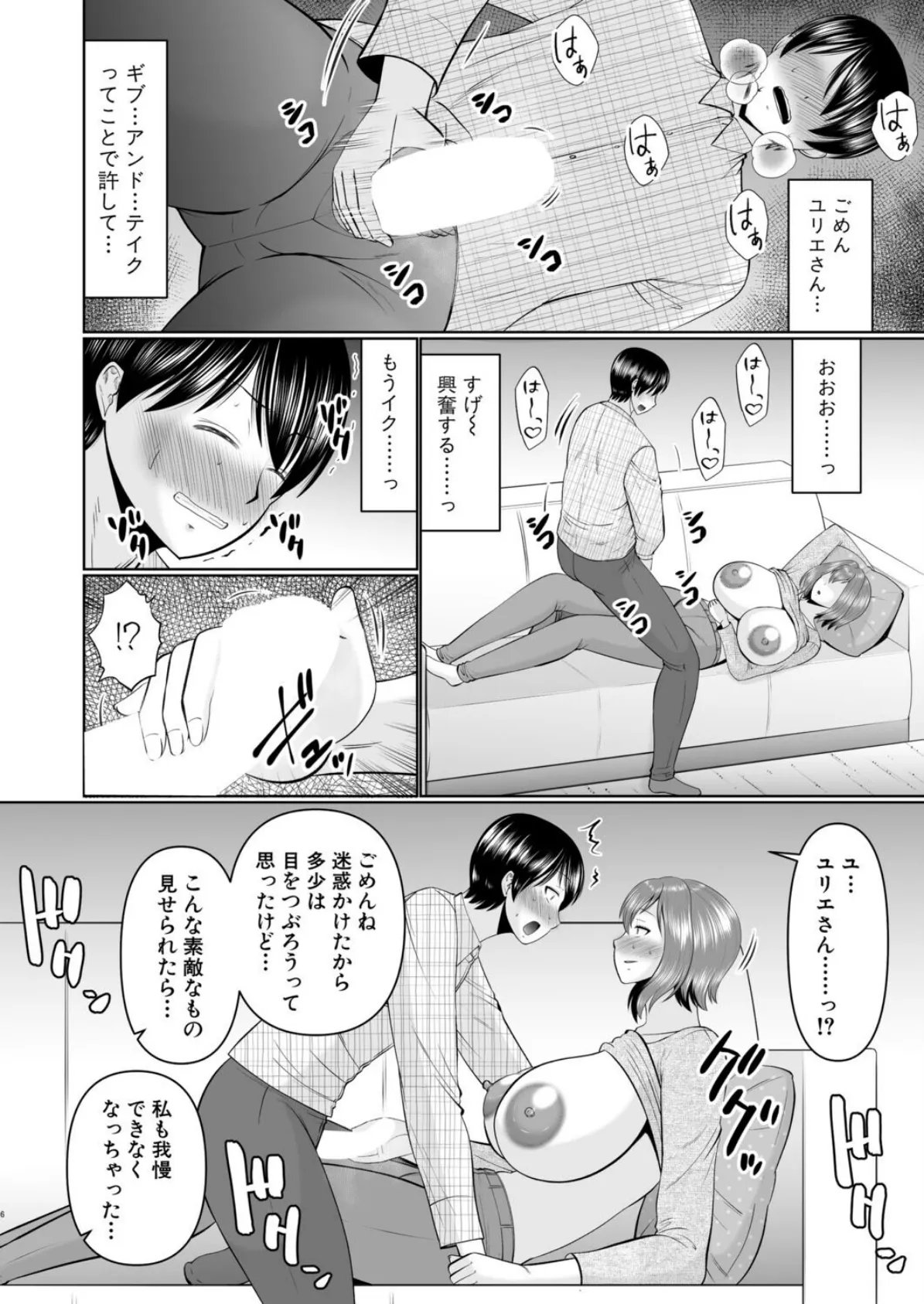 おばさん、そのコスプレはエロすぎですっ！ 6ページ