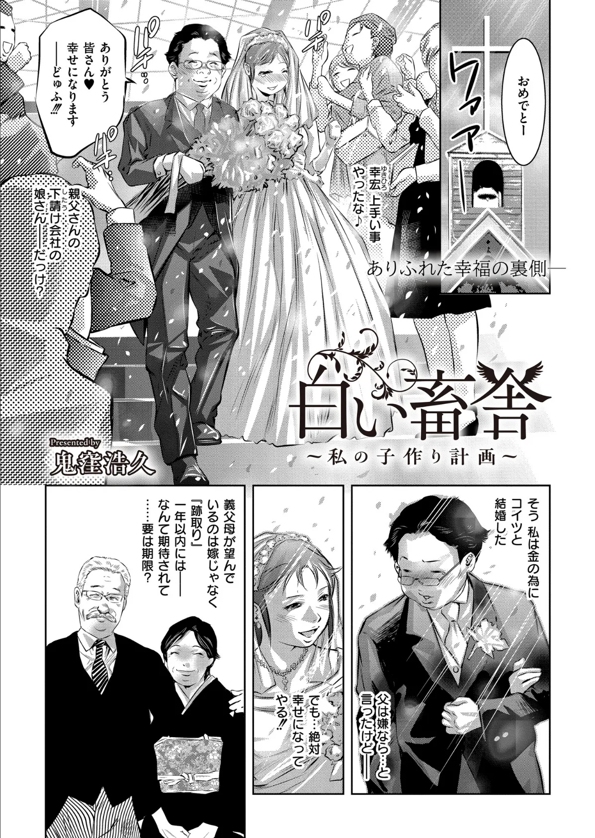 白い畜舎-私の子作り計画-