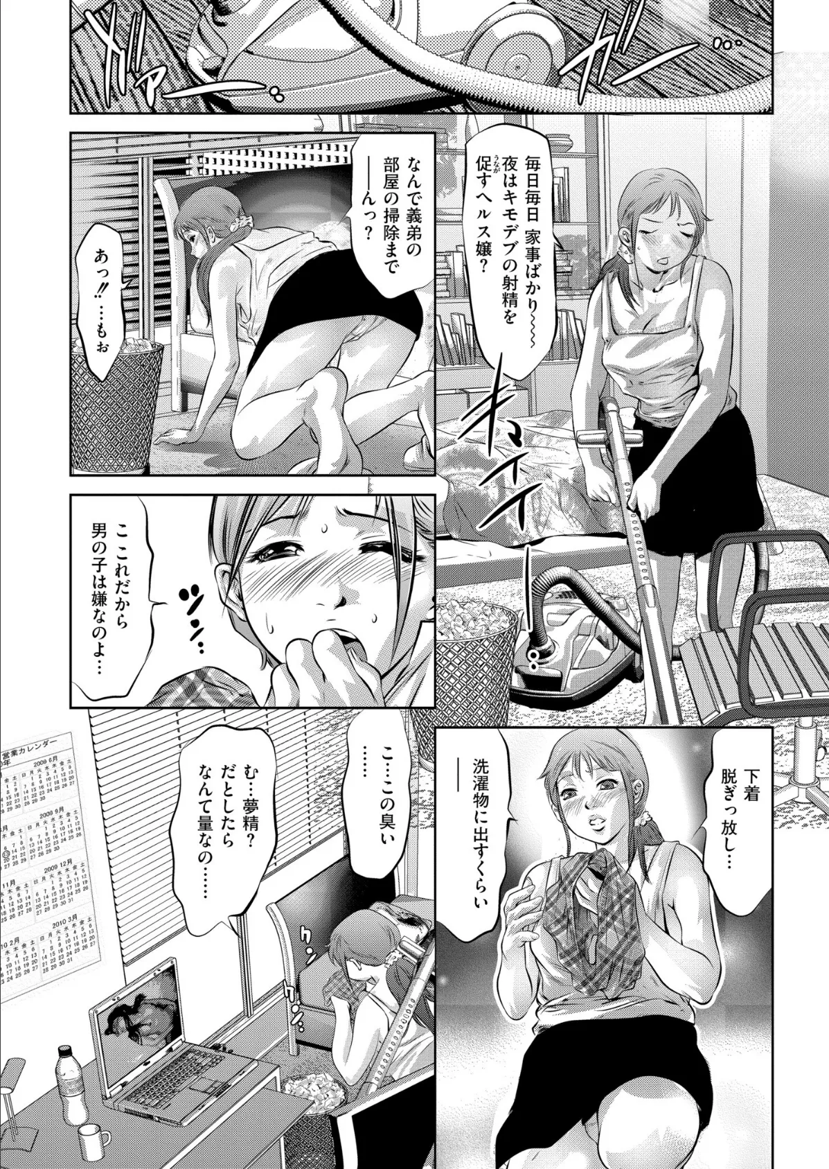 白い畜舎-私の子作り計画- 6ページ