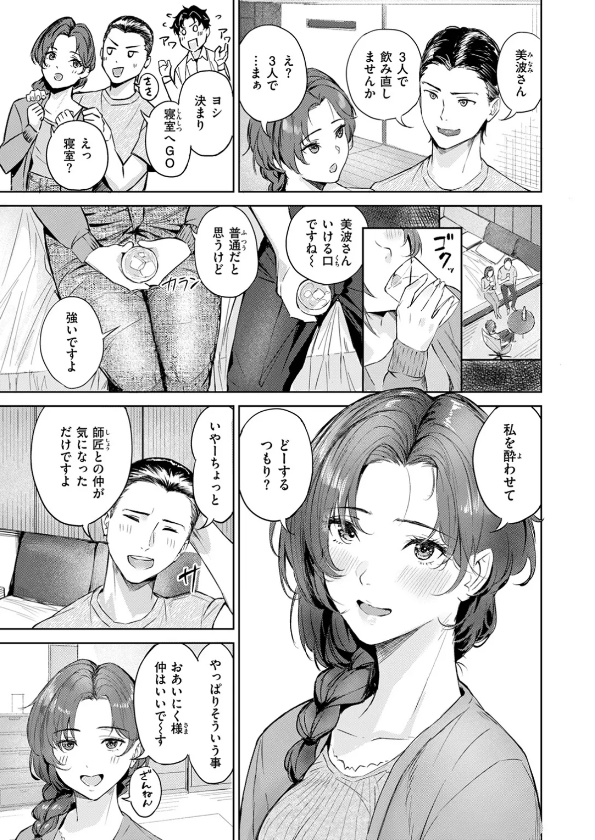 寝取り寝撮られ 7ページ