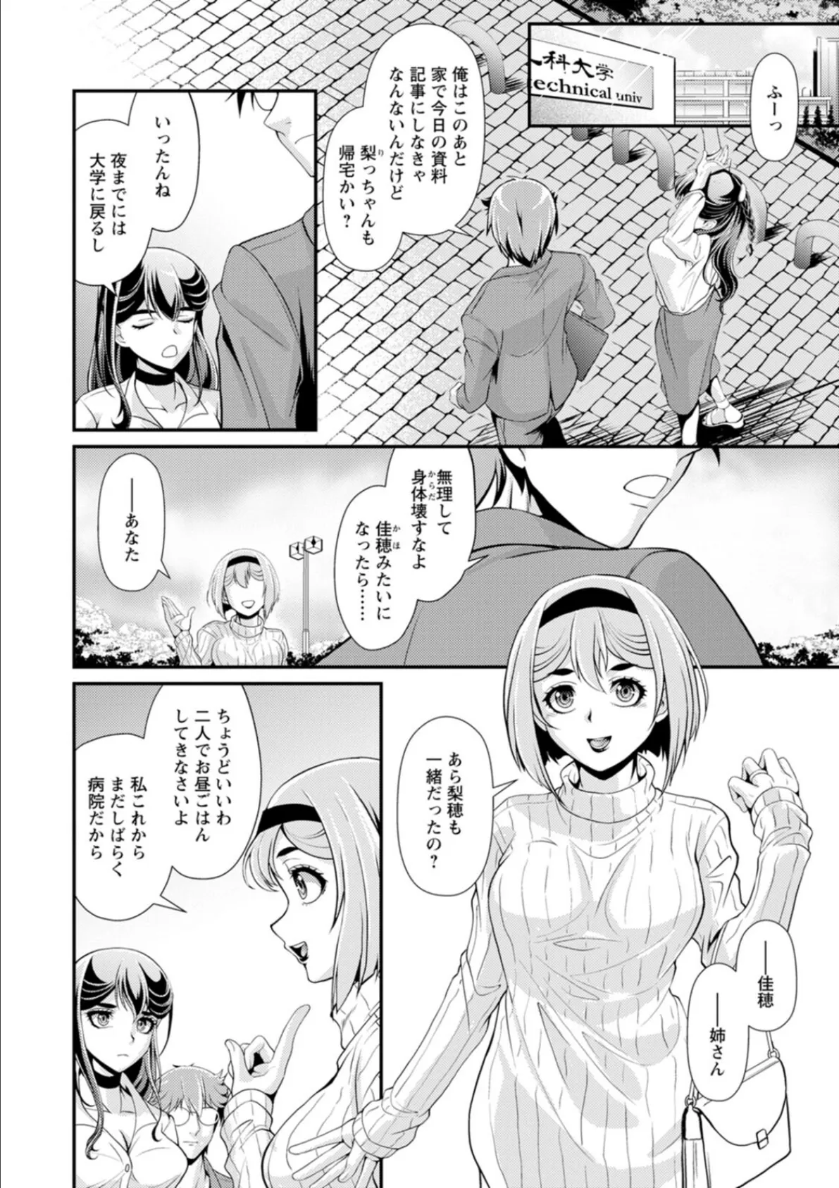 ウチの女帝が肉食すぎる! 8ページ