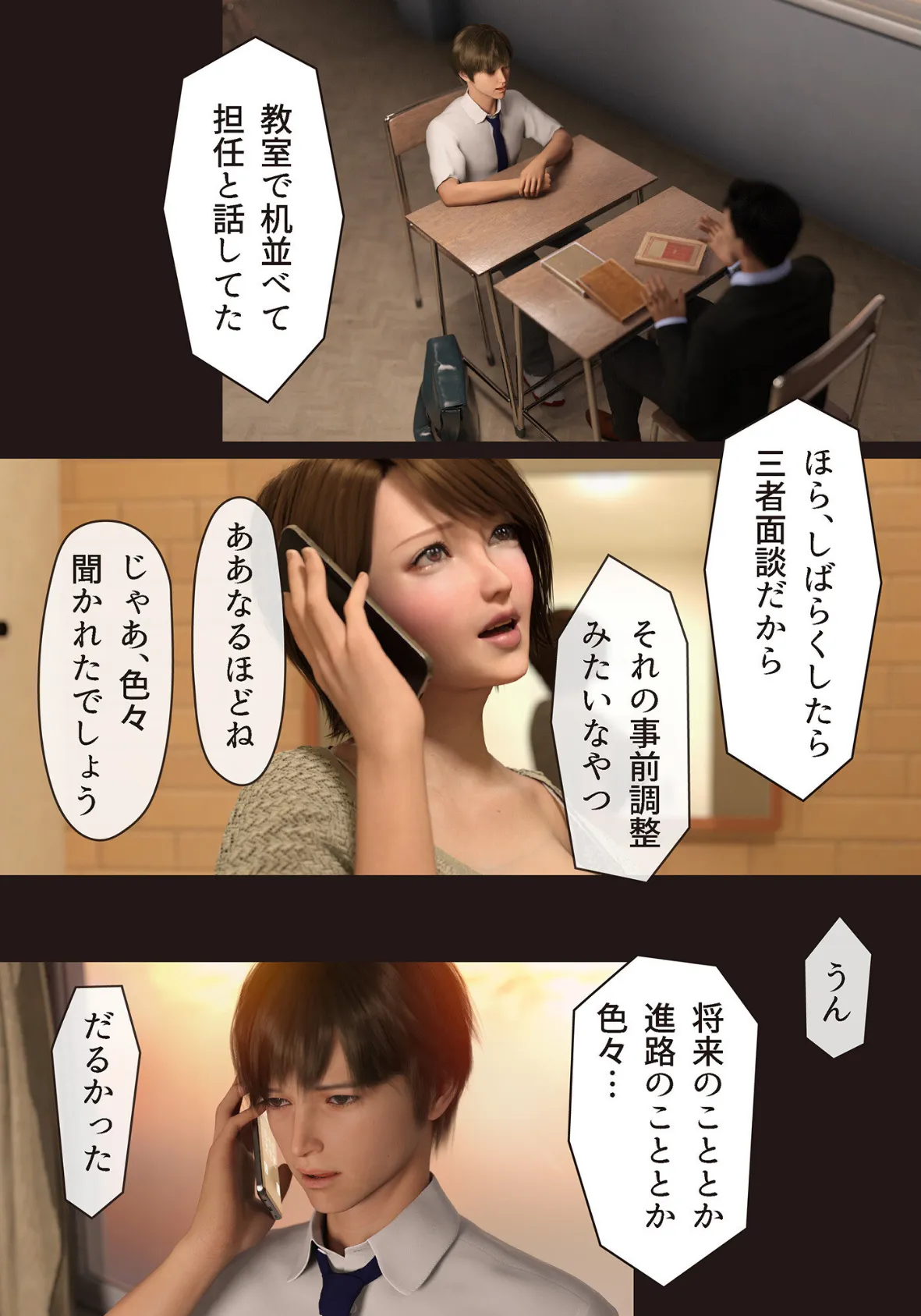 僕の母が巨根でメンタリストの同級生にロックオンされた(4)【18禁】 11ページ