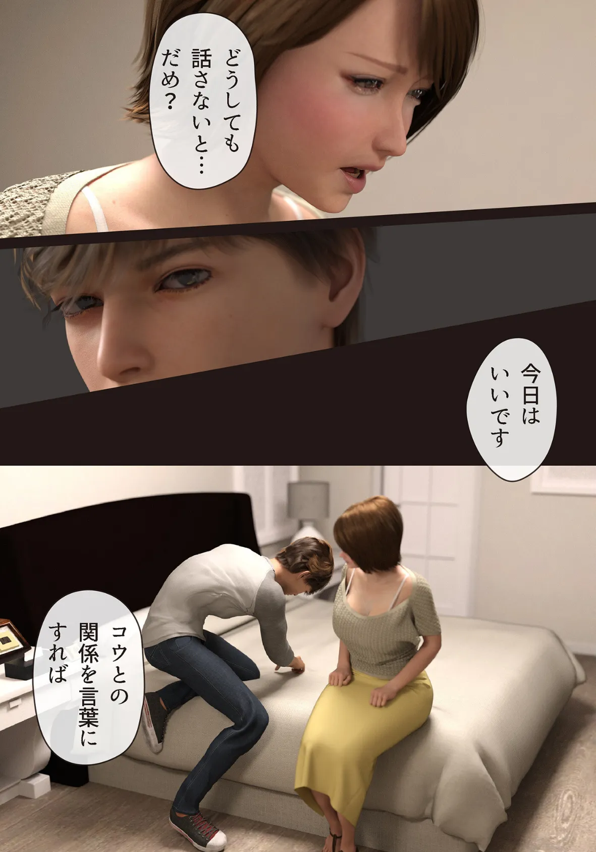 僕の母が巨根でメンタリストの同級生にロックオンされた(4)【18禁】 7ページ