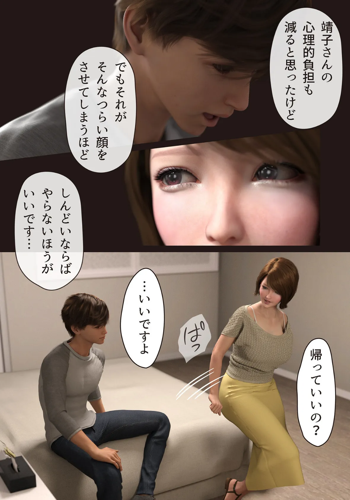 僕の母が巨根でメンタリストの同級生にロックオンされた(4)【18禁】 8ページ