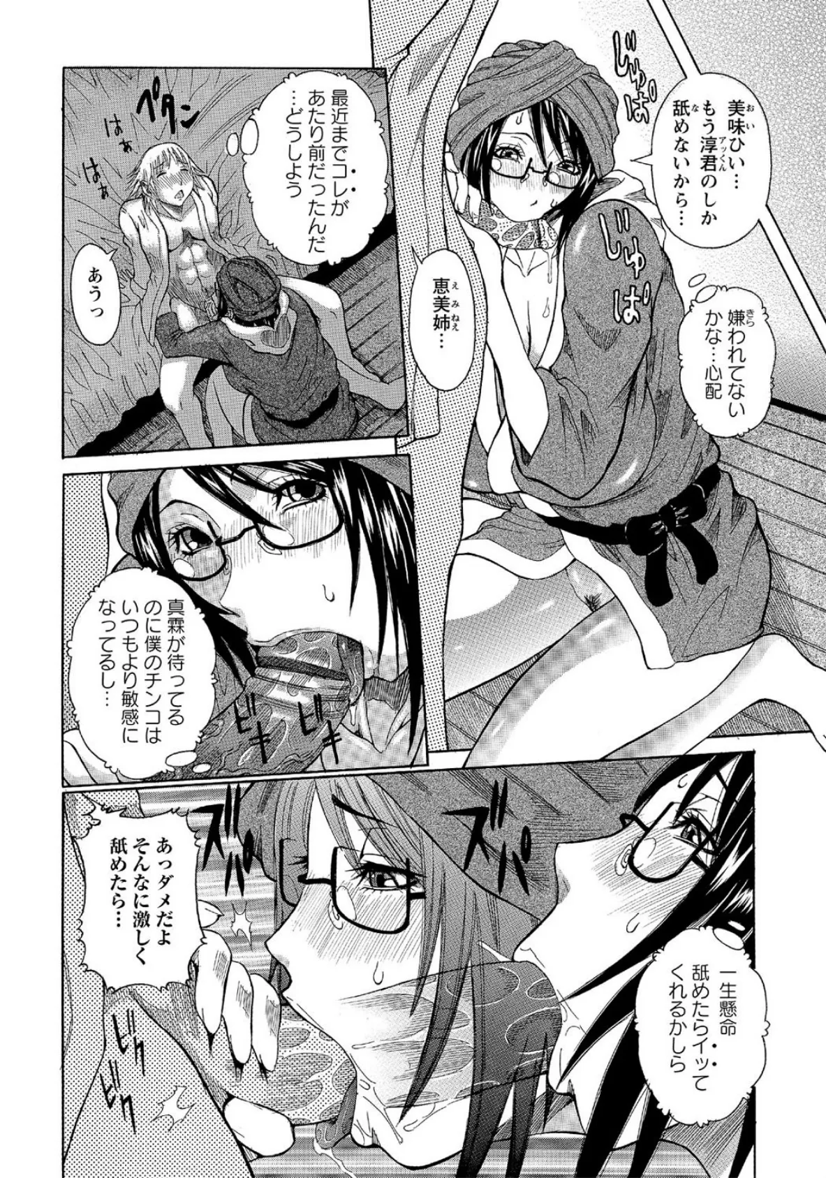 いっしょにね（8） 4ページ