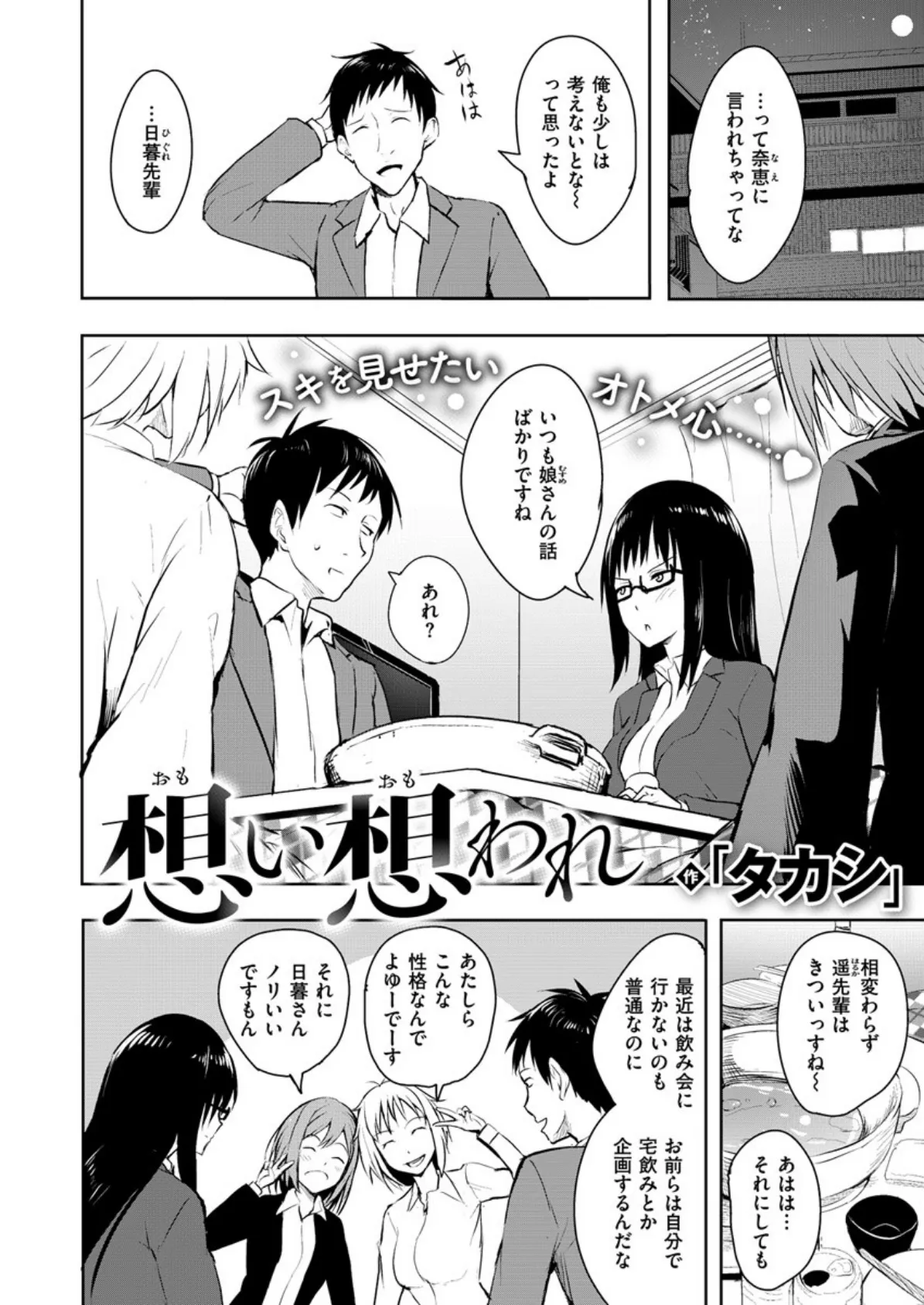 COMIC X-EROS #82 12ページ