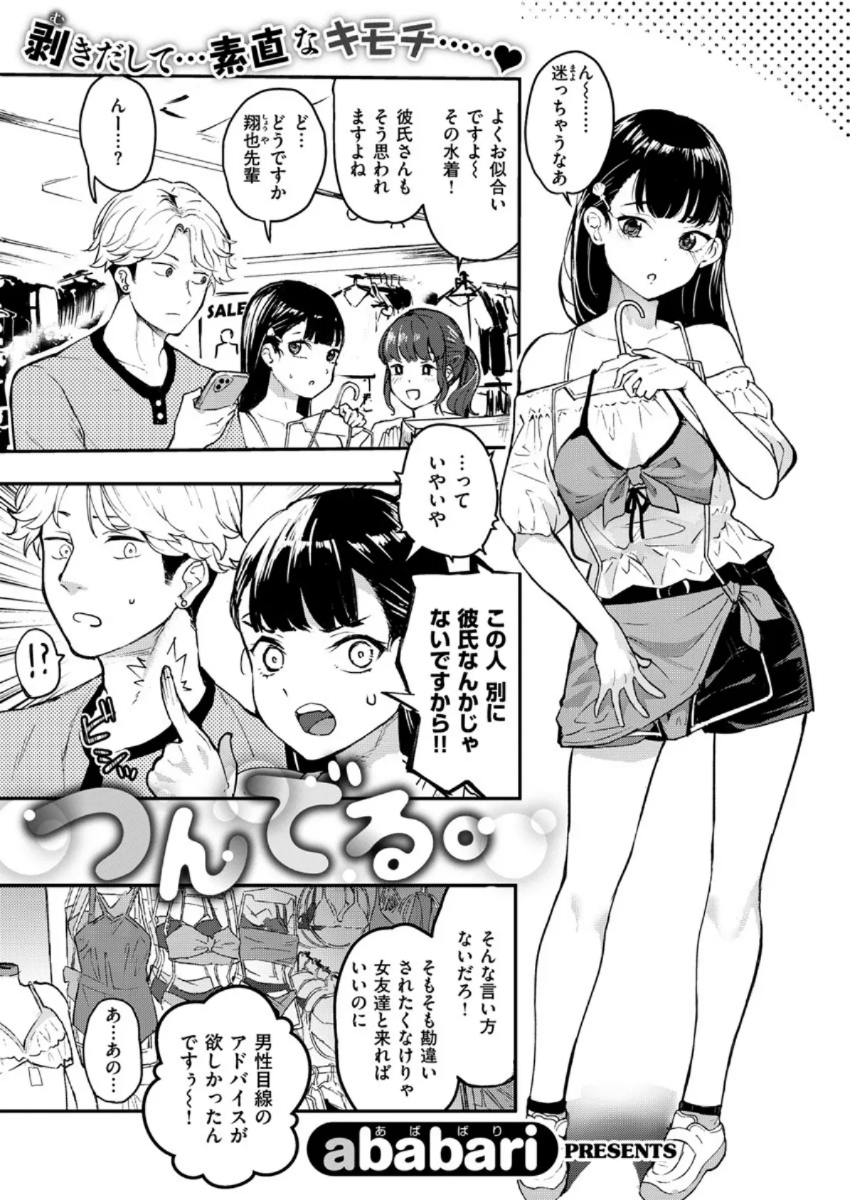 COMIC X-EROS #82 20ページ