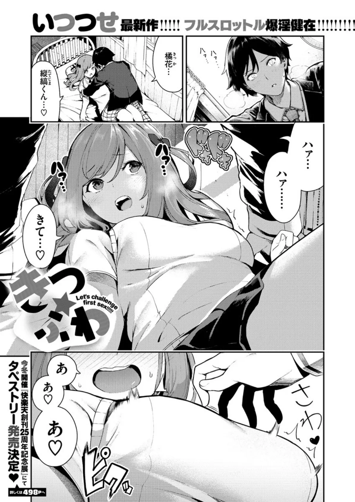 COMIC X-EROS #82 4ページ