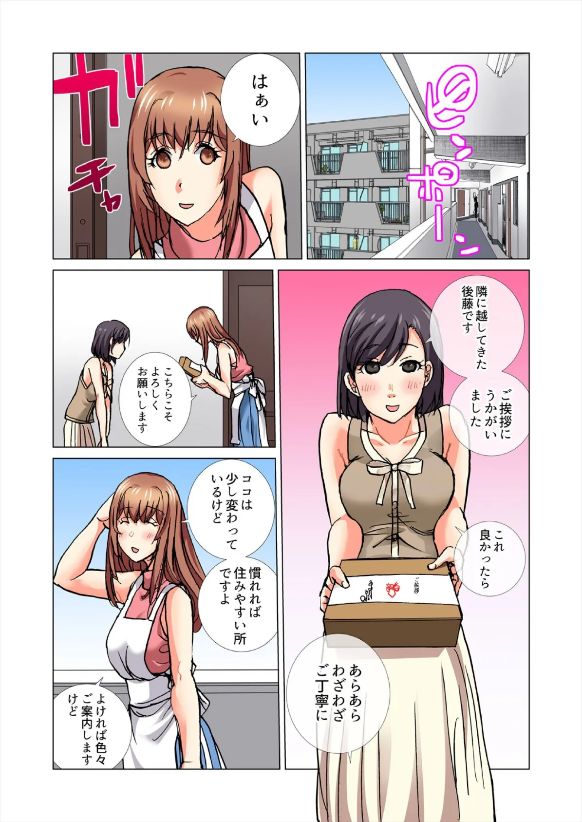 みんなの団地妻〜性欲を持て余した若奥さん、昼下がりの絶頂【フルカラー】（9） 3ページ