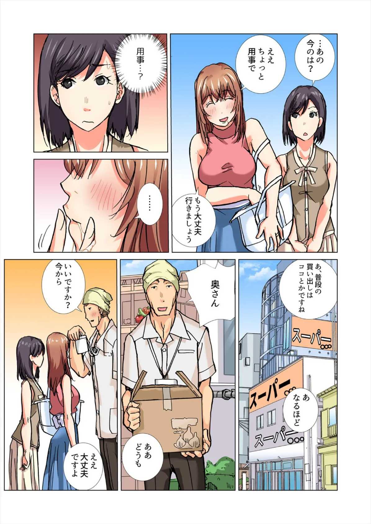 みんなの団地妻〜性欲を持て余した若奥さん、昼下がりの絶頂【フルカラー】（9） 6ページ